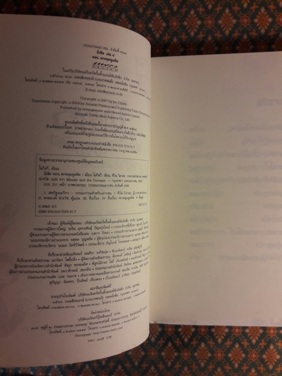 มีเซิล (เล่ม 5) ตอนตกหลุมดูมพิต Measle and The Doompit