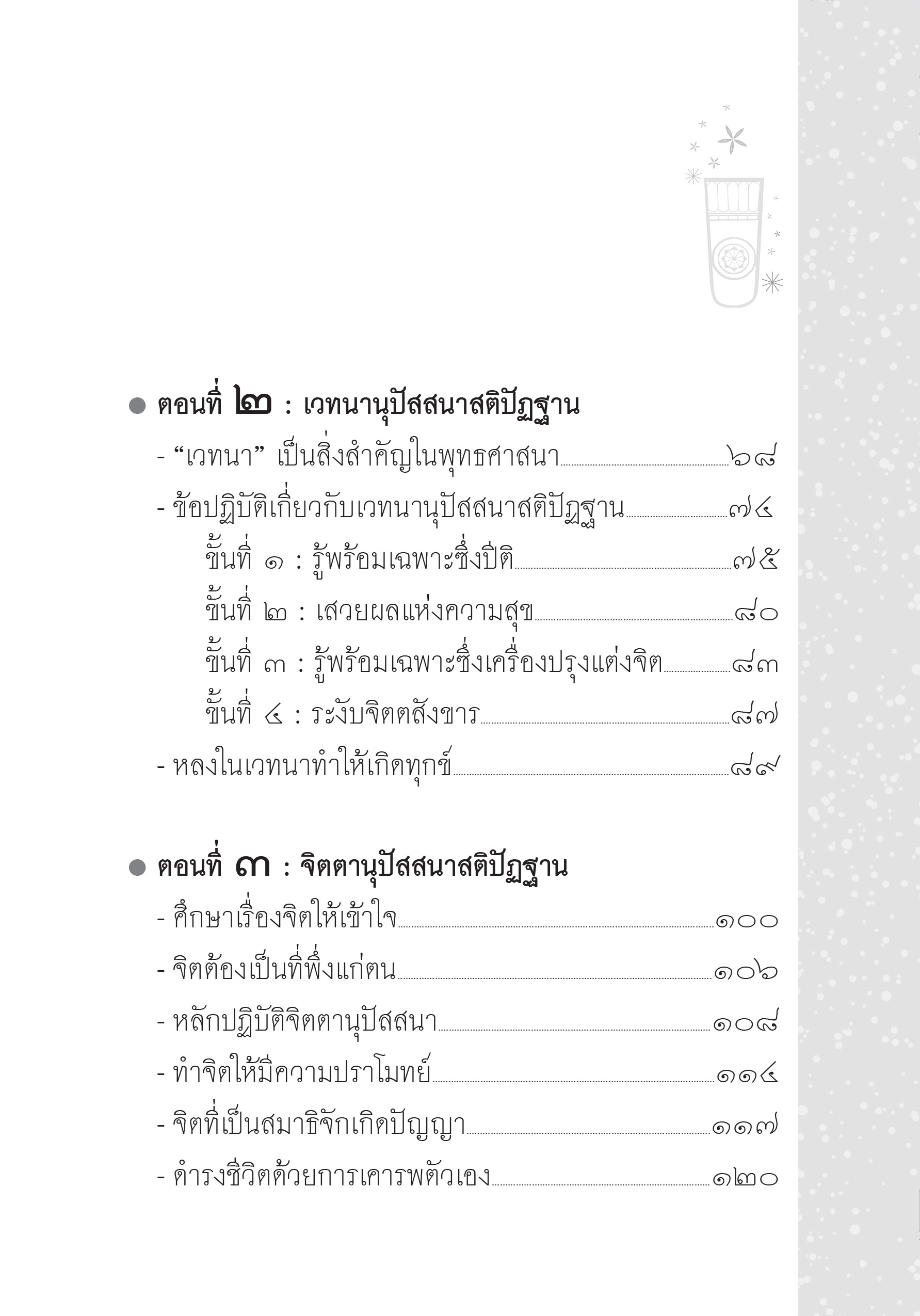 หนังสือคู่มือปฏิบัติอานาปานสติ (ปกแข็ง 2564)
