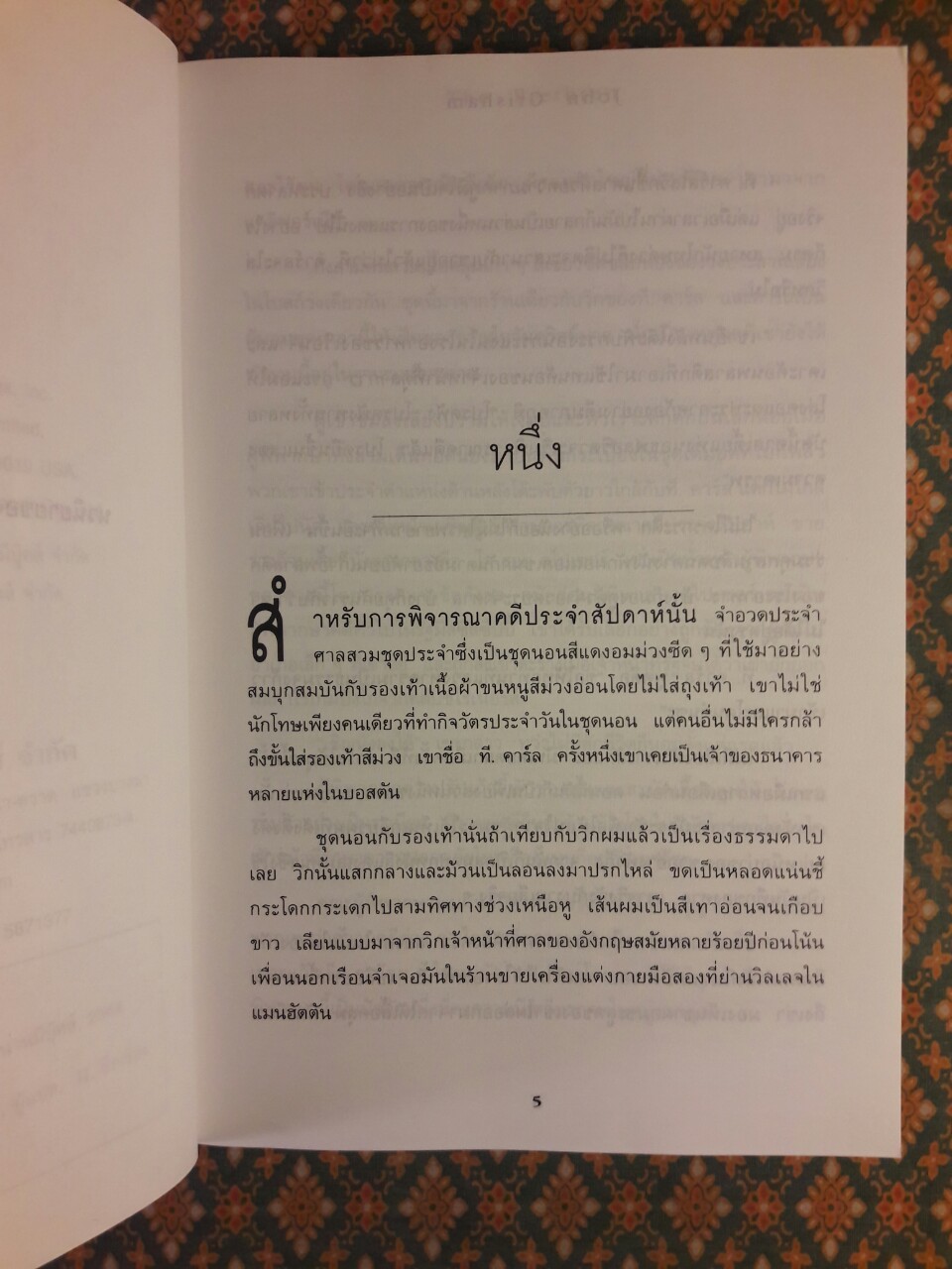แผนซ้อนกล THE BRETHREN
