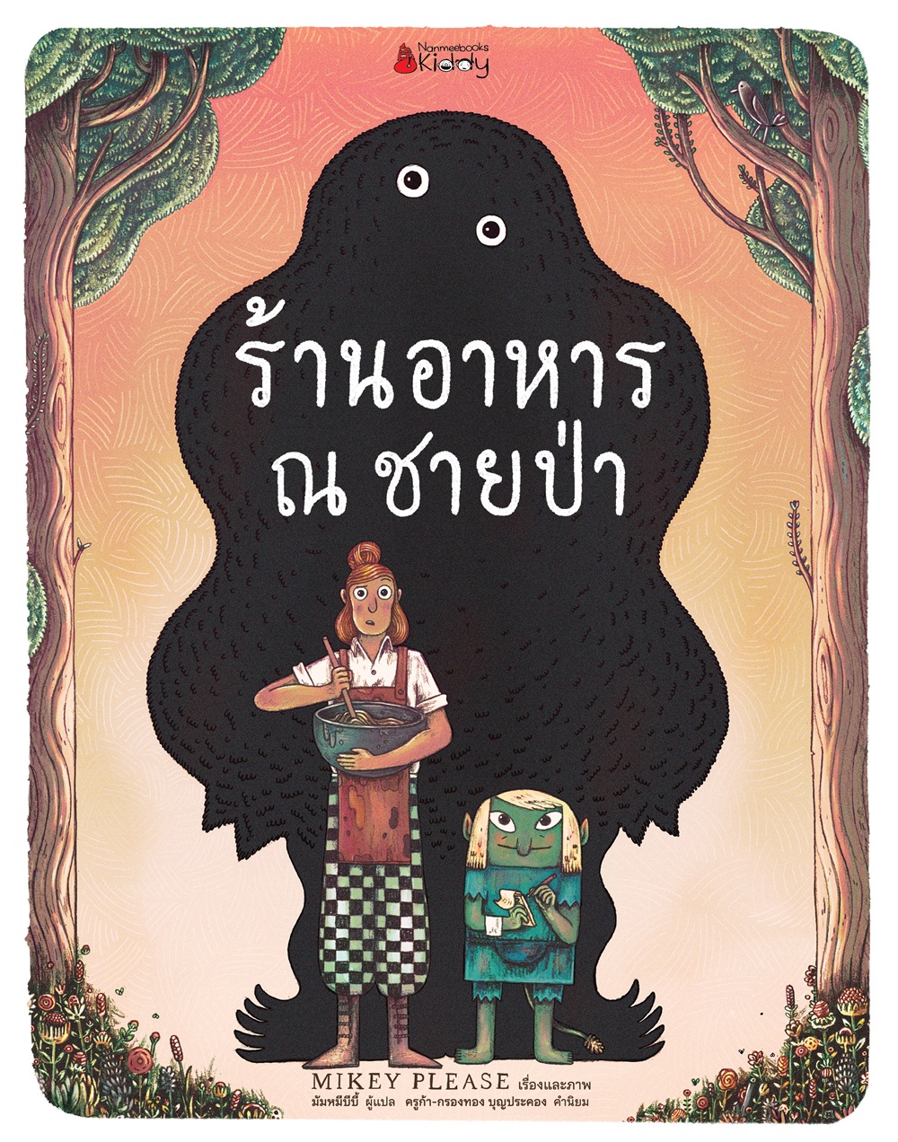 NANMEEBOOKS หนังสือ ร้านอาหาร ณ ชายป่า (ปกแข็ง) : นิทาน คำกลอน