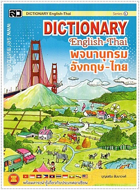 Dictionary อังกฤษ-ไทย (ใหญ่ L)