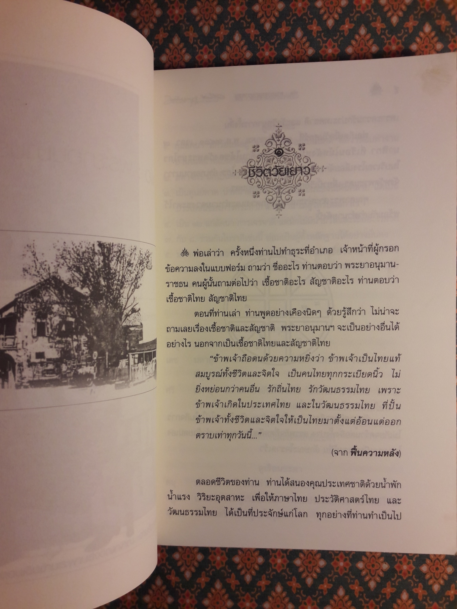 พ่อ พระยาอนุมานราชธน