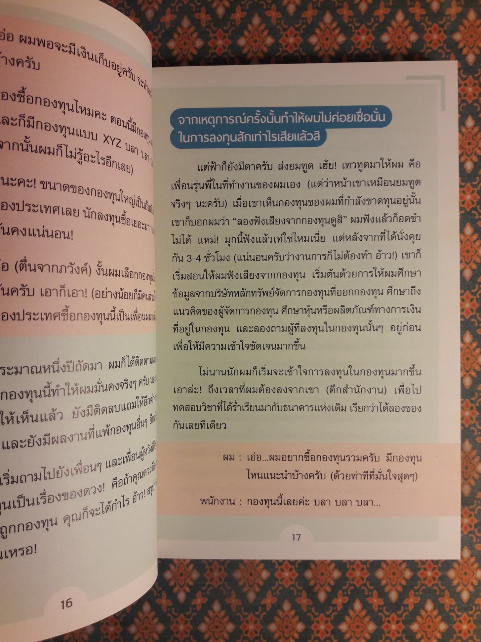 กองทุนรวม 101