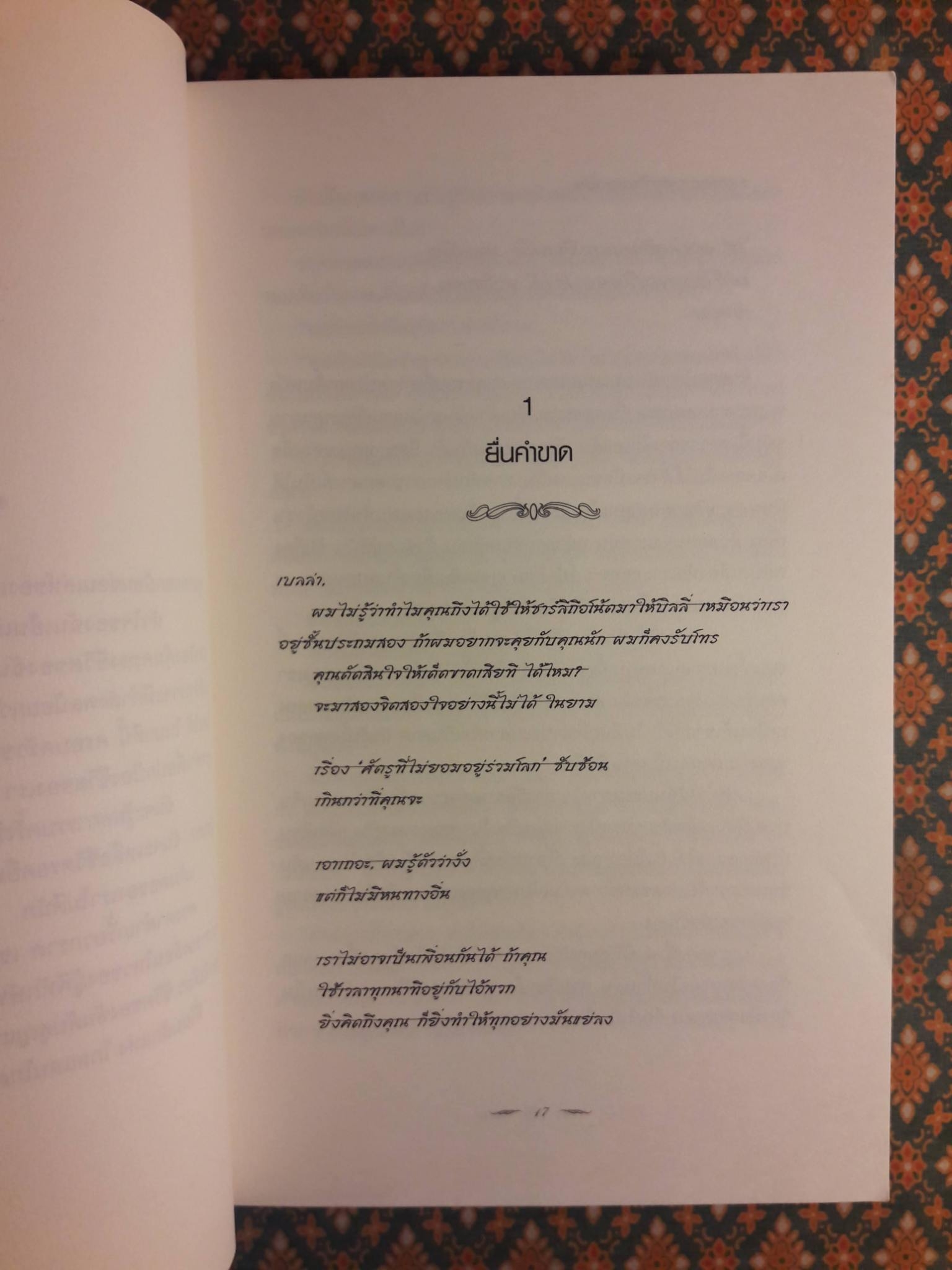 คราสสยุมพร Eclipse