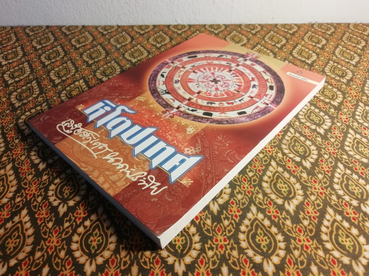 หิโตปเทศ