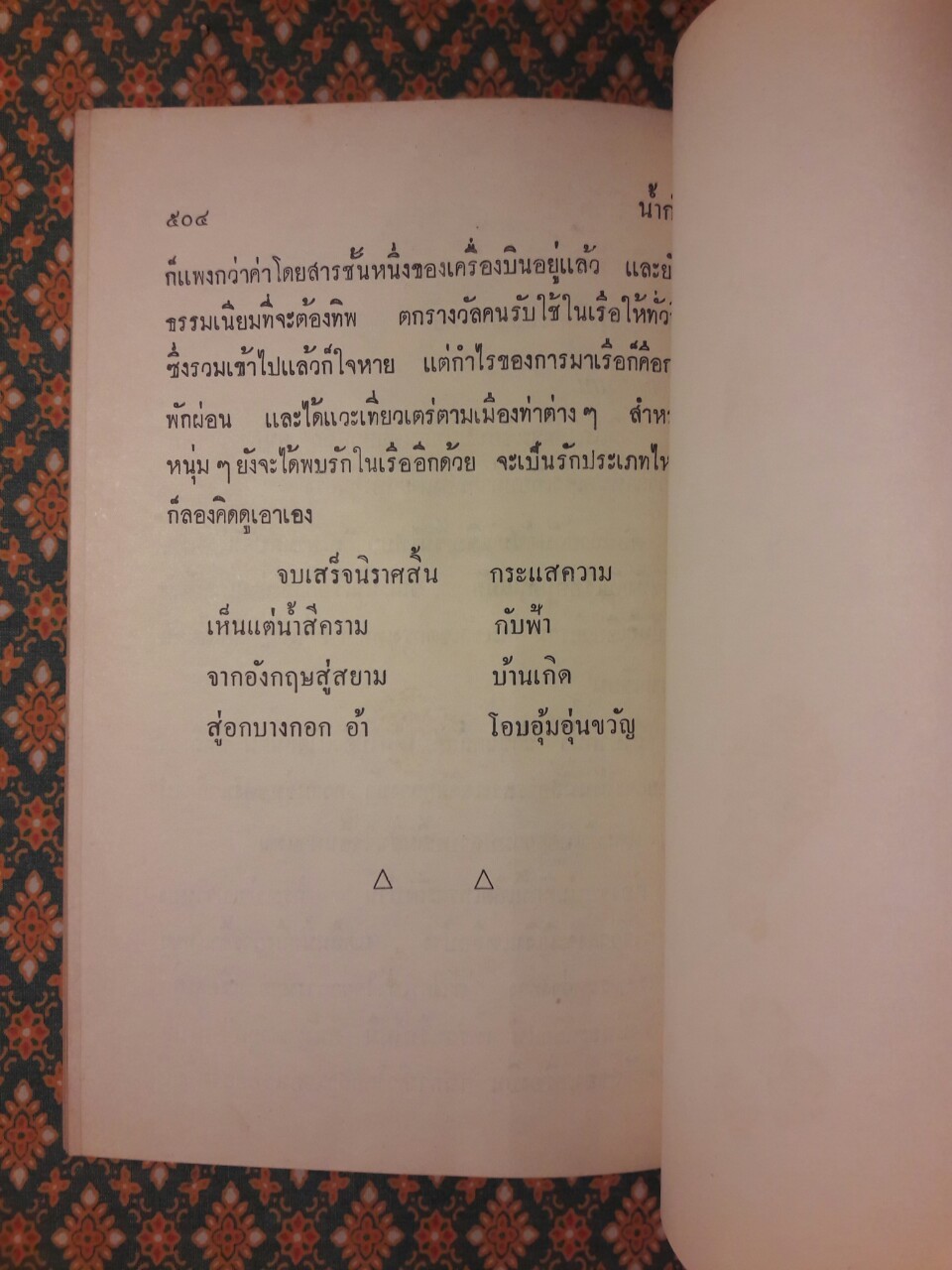 น้ำกับฟ้า