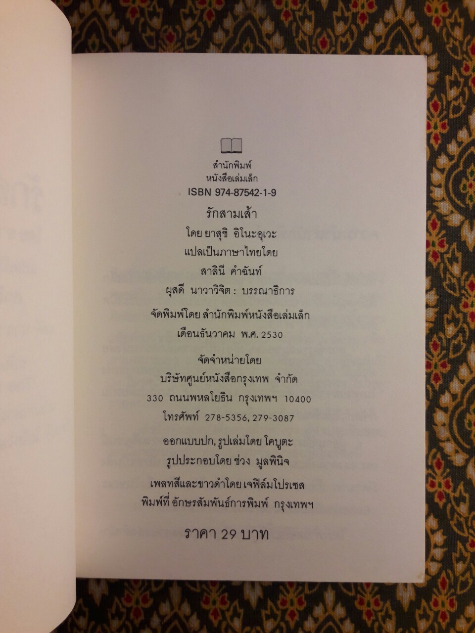 รักสามเส้า