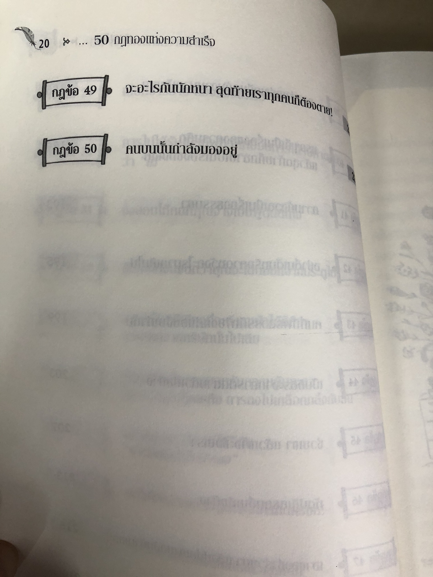 Expernet หนังสือ 50 กฎทองแห่งความสำเร็จ [ เกรด B หนังสือมีตำหนิ ]