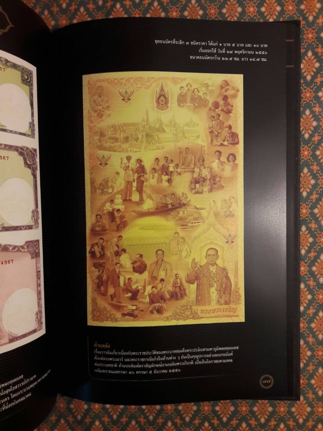 ธนบัตรรัชกาลที่ 9 เอกลักษณ์แห่งองค์พระมหากษัตริย์และความเป็นไทย