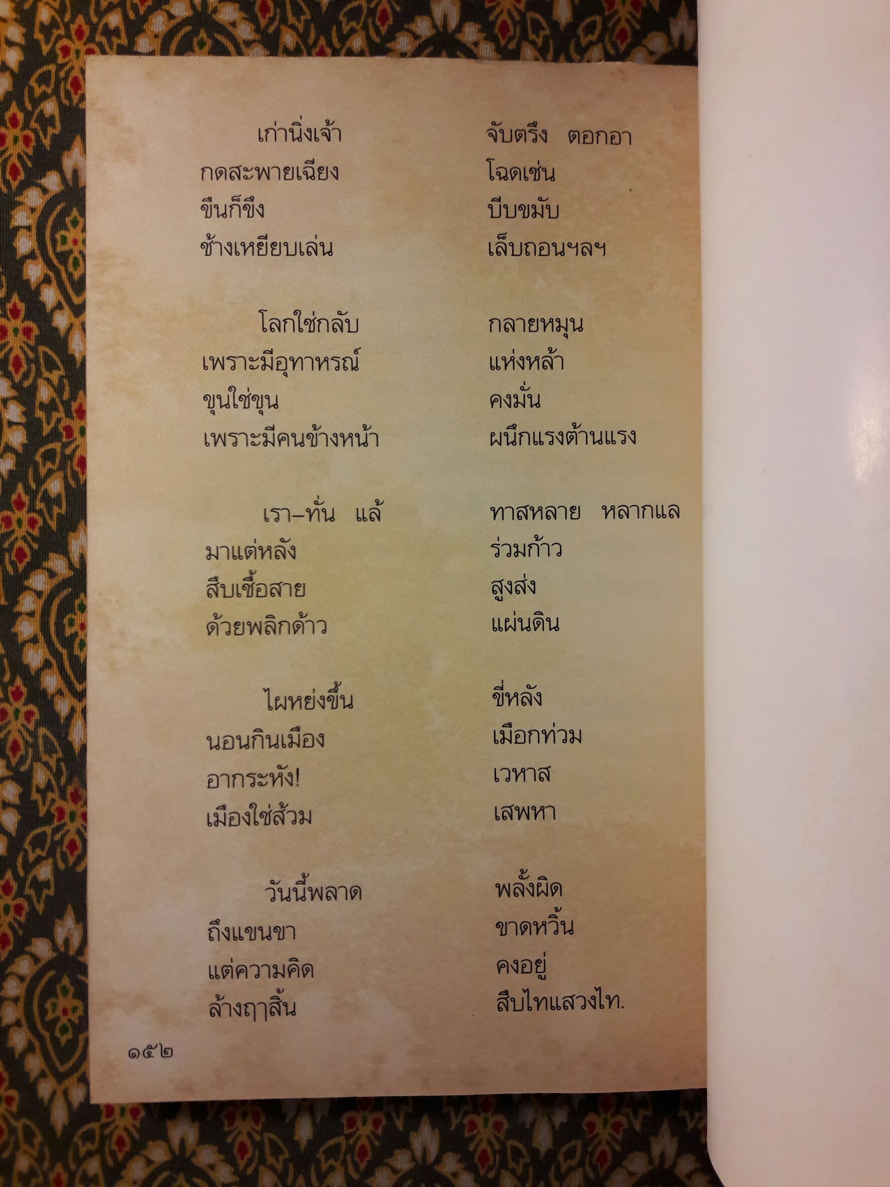 นาฏกรรมบนลานกว้าง “หนังสือรางวัลซีไรต์ ปี 2526”