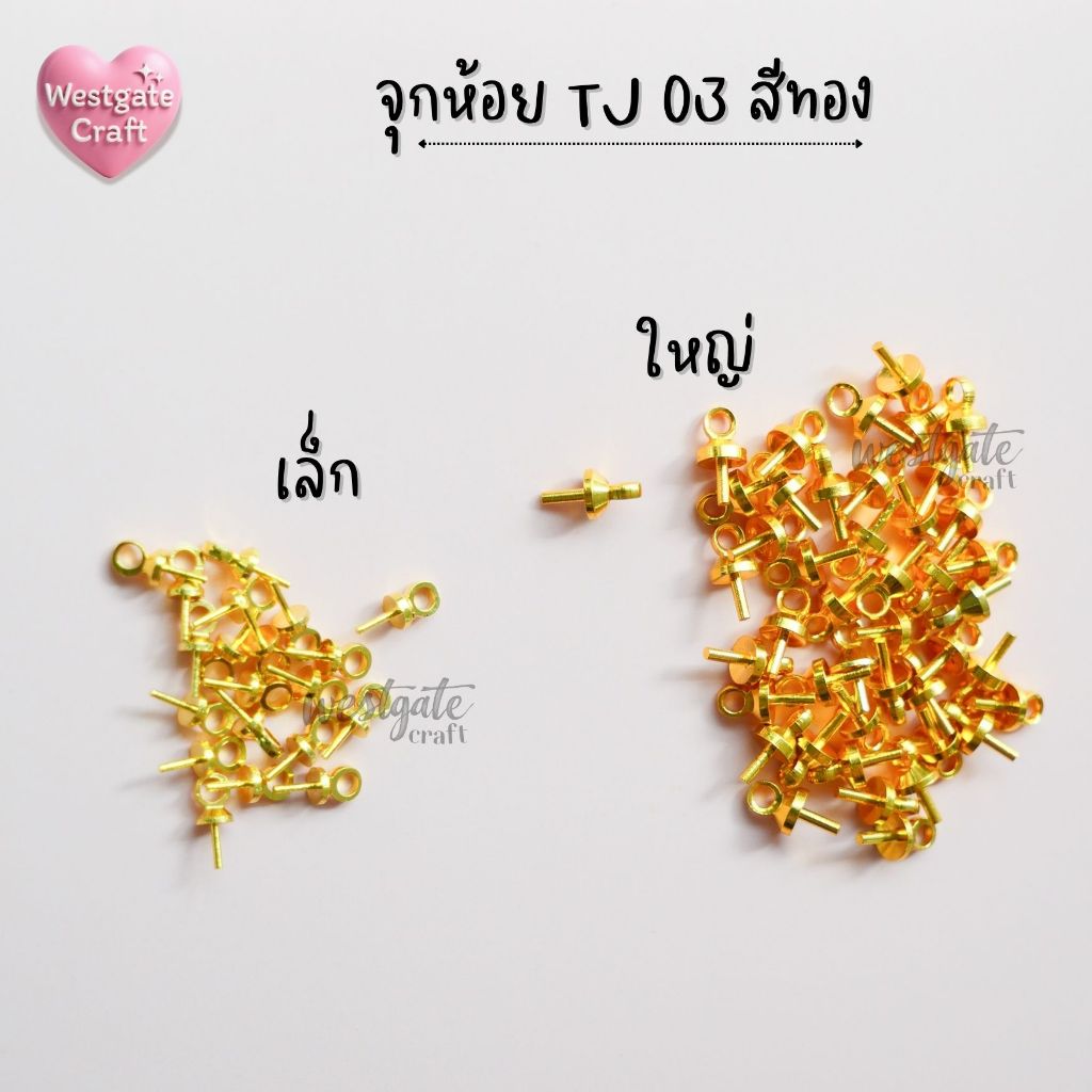 จุกห้อยโลหะผสม TJ 02 สีทอง 20 ชิ้น