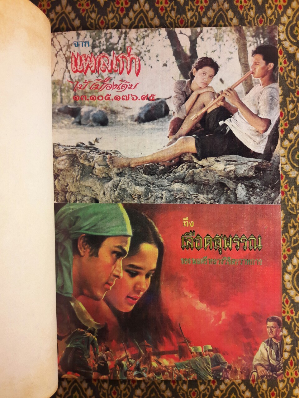 เลือดสุพรรณ