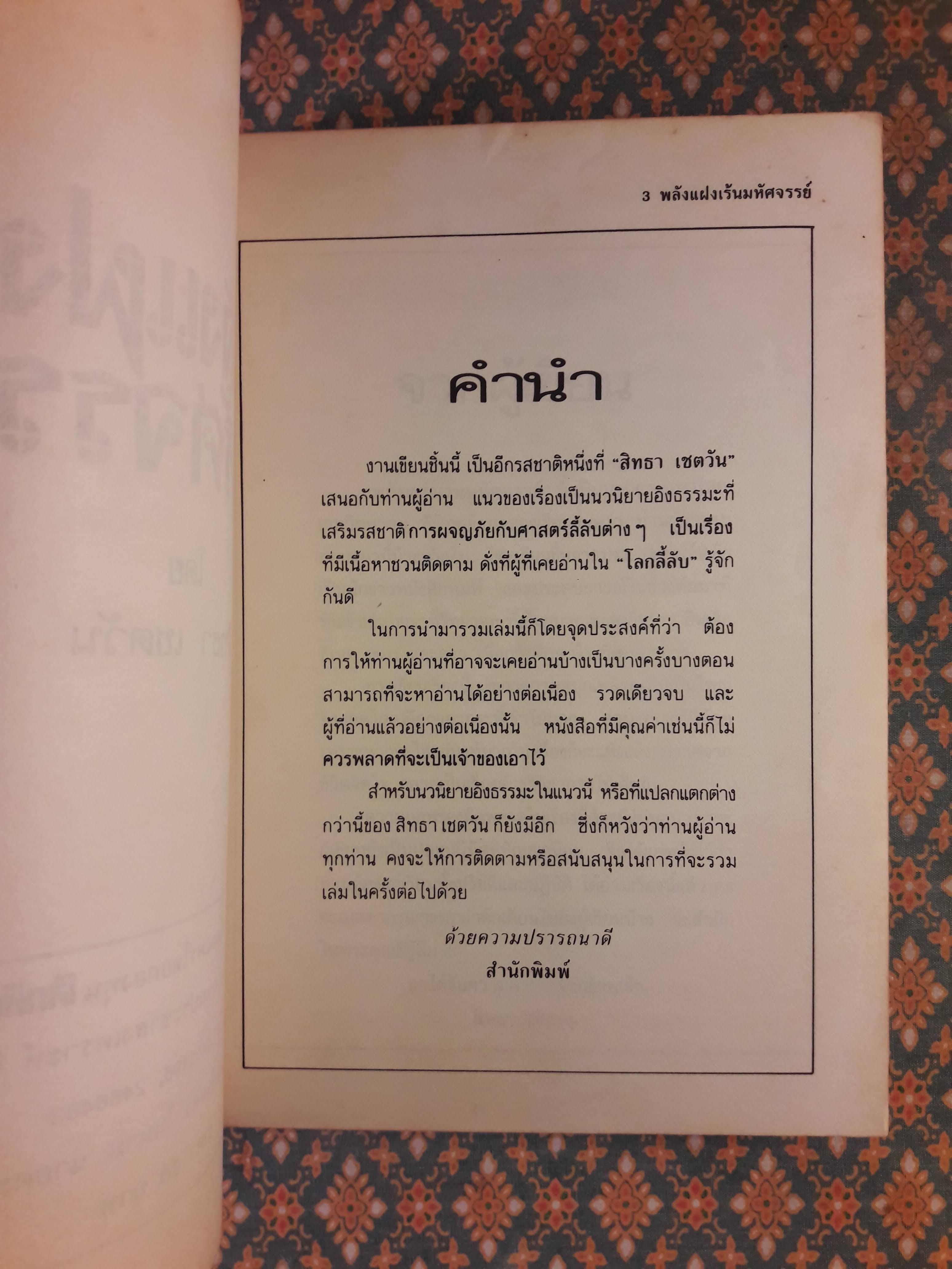 พลังแฝงเร้นมหัศจรรย์