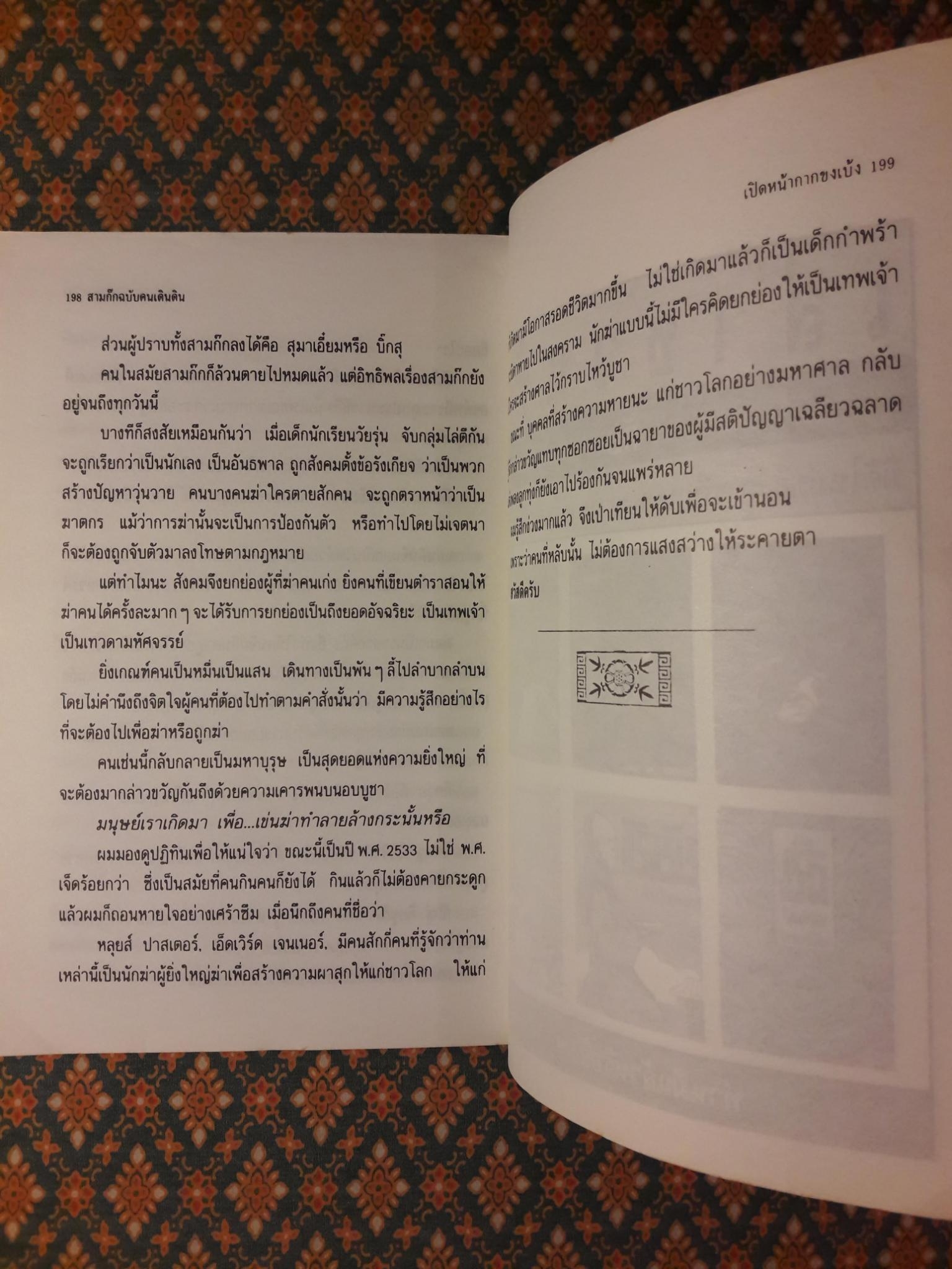 เปิดหน้ากากขงเบ้ง ภาคหนึ่ง