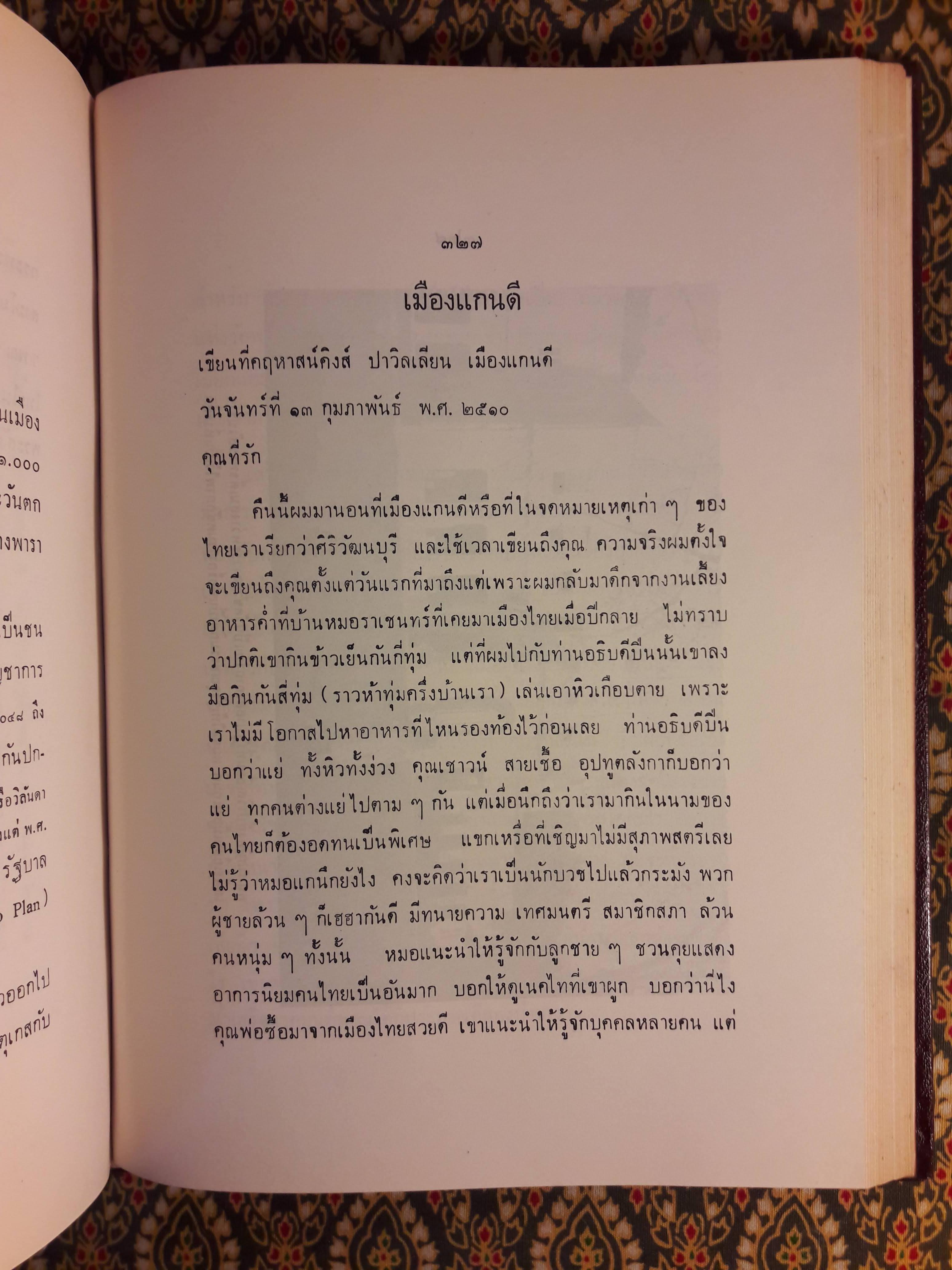 เสด็จต่างประเทศ