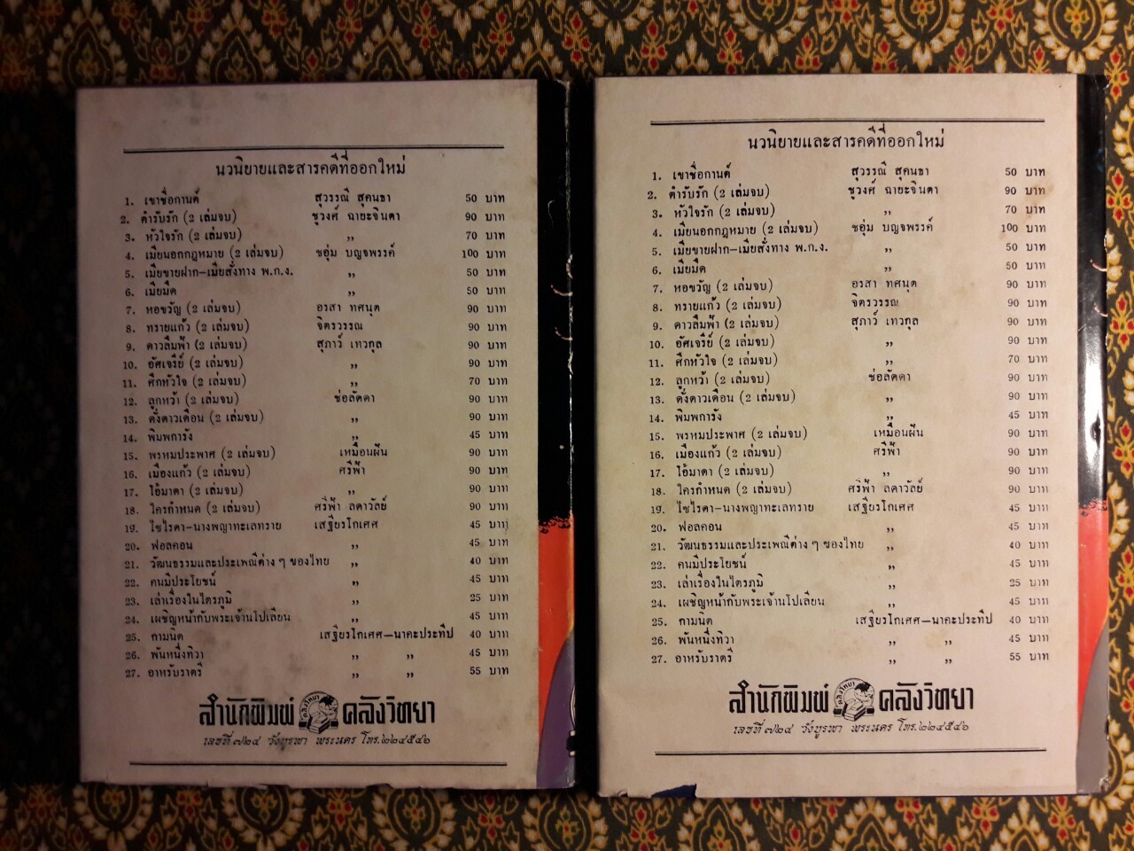 ดอกไม้ไฟ (2 เล่มจบ)