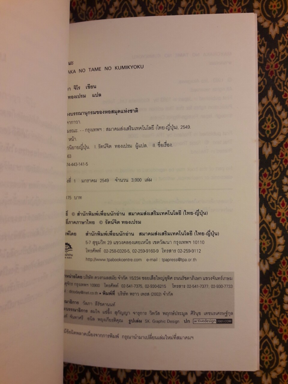 ลานมรณะ Mayonaka no Tame no Kumikyoku