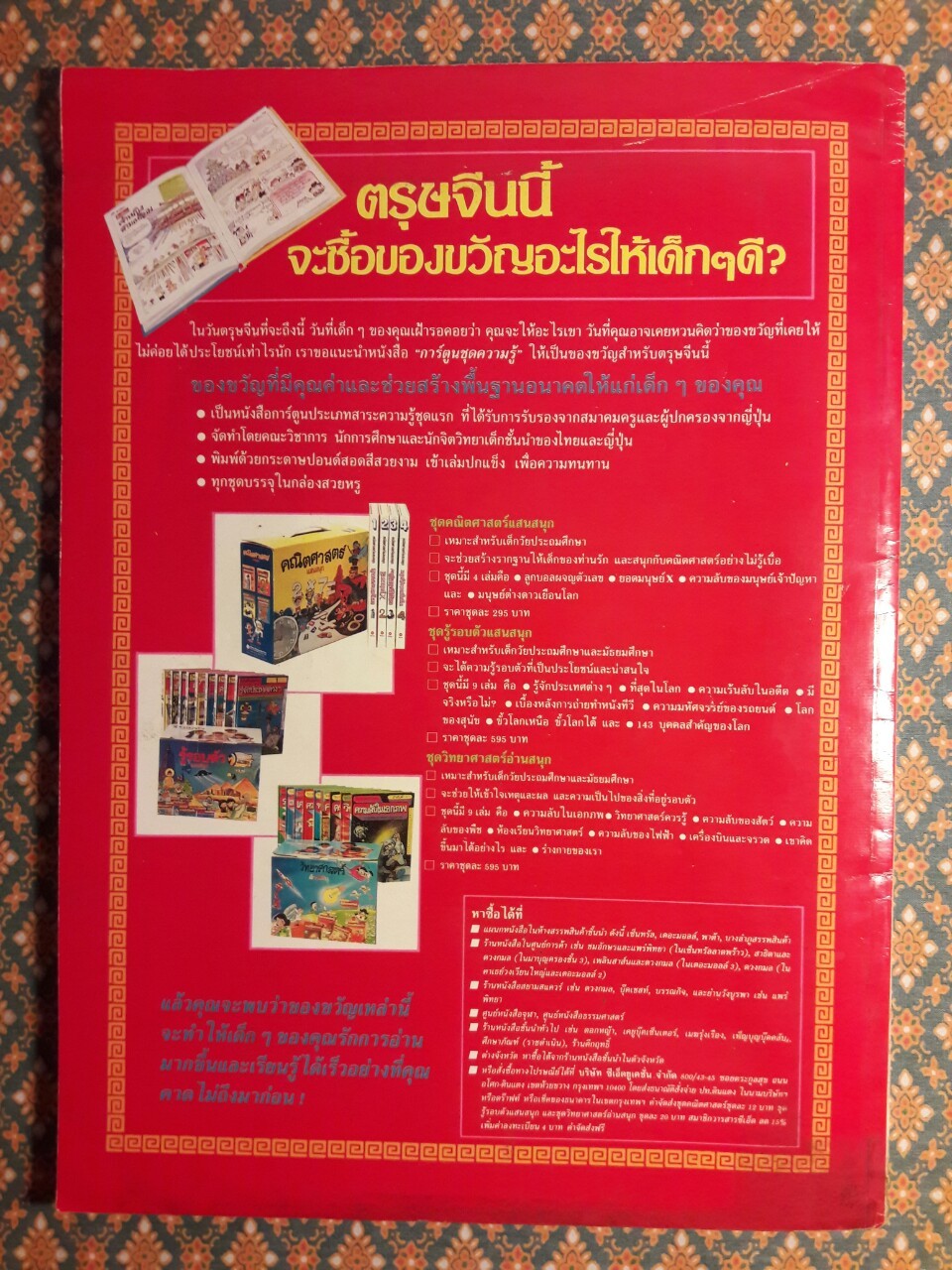 มิติที่ 4 ฉบับปฐมฤกษ์ กันยายน 2522 และ ปีที่ 1-2 ฉบับที่ 1 กรกฎาคม 2532 – ฉบับที่ 17 ธันวาคม 2533 และฉบับพิเศษ ฉบับที่ 1-4 ปี 2531 (จำนวน 22 เล่ม)