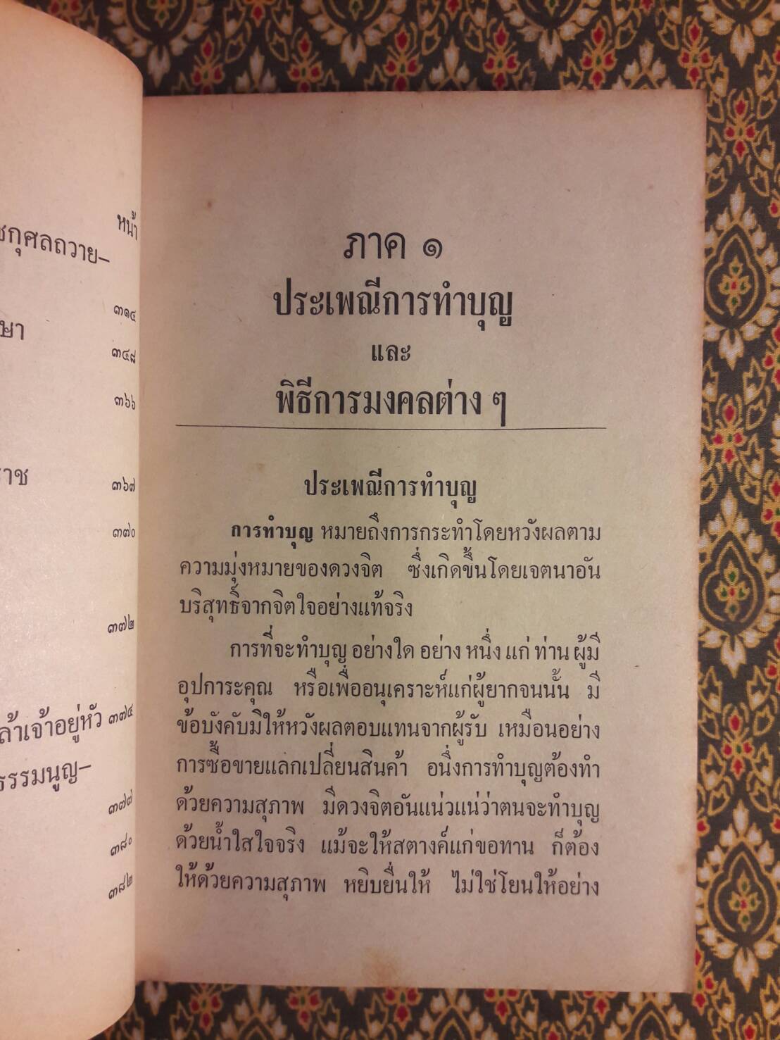 ประเพณีพิธีสำคัญของไทย