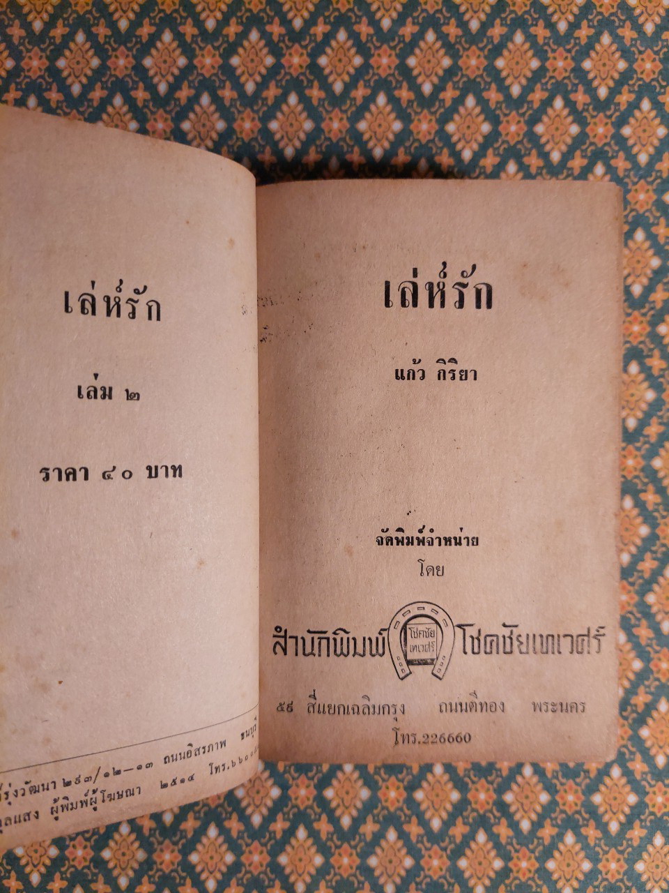 เล่ห์รัก (2 เล่มจบ)