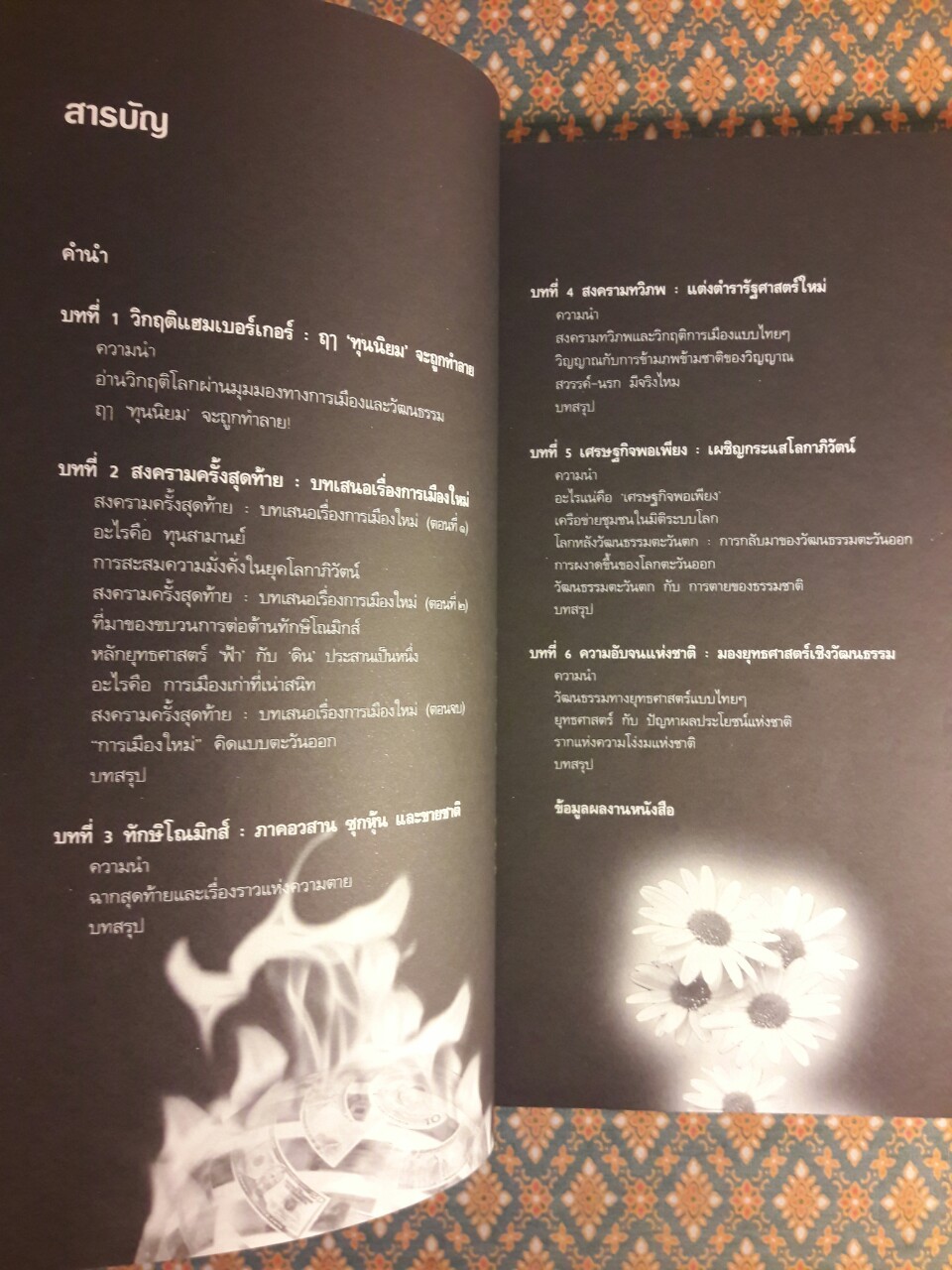 วิกฤติแฮมเบอร์เกอร์ สงครามครั้งสุดท้าย & การเมืองใหม่