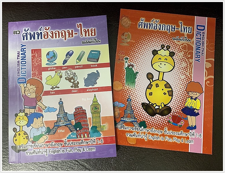 ศัพท์อังกฤษ-ไทย ฉบับนักเรียน (เล่มจิ๋ว ไสกาว - คละปก)