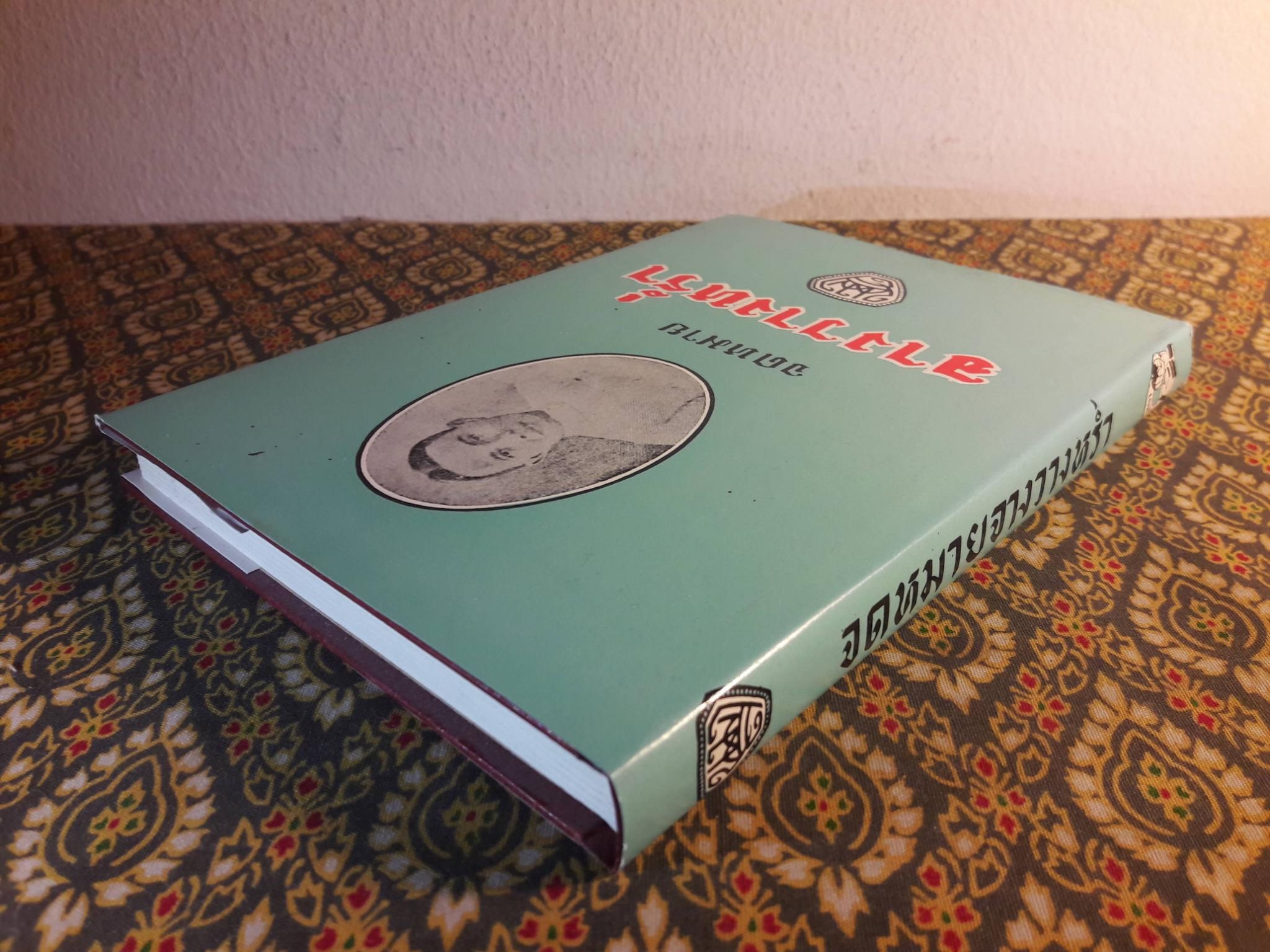 จดหมายจางวางหร่ำ