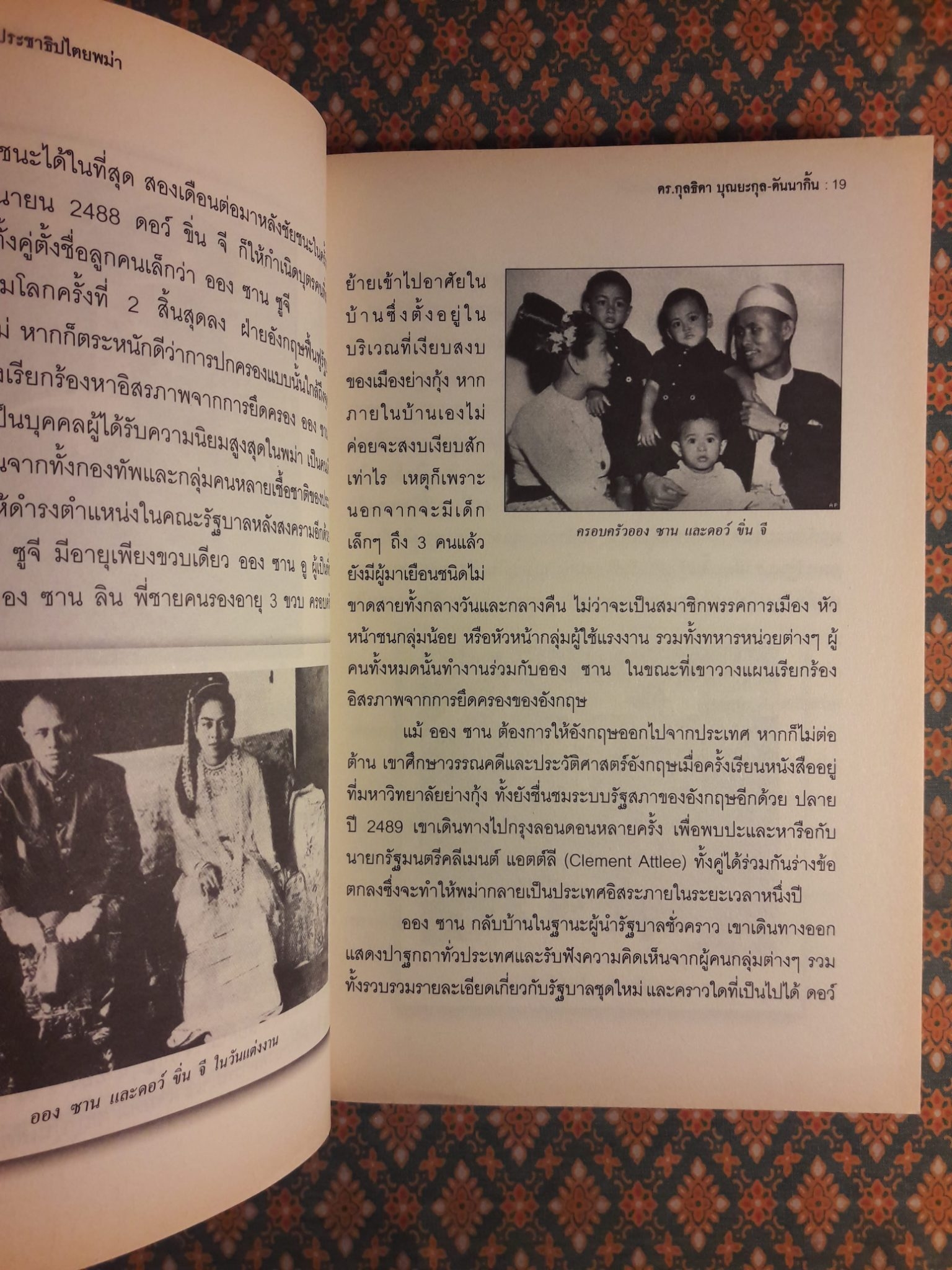 ออง ซาน ซูจี วีรสตรีประชาธิปไตยพม่า