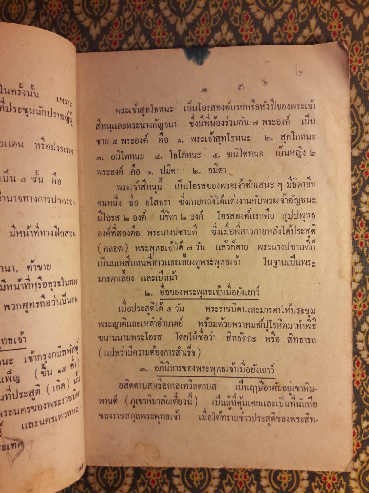ศีลธรรม ชั้นประถมปีที่ 3 "สินค้ามีตำหนิ"