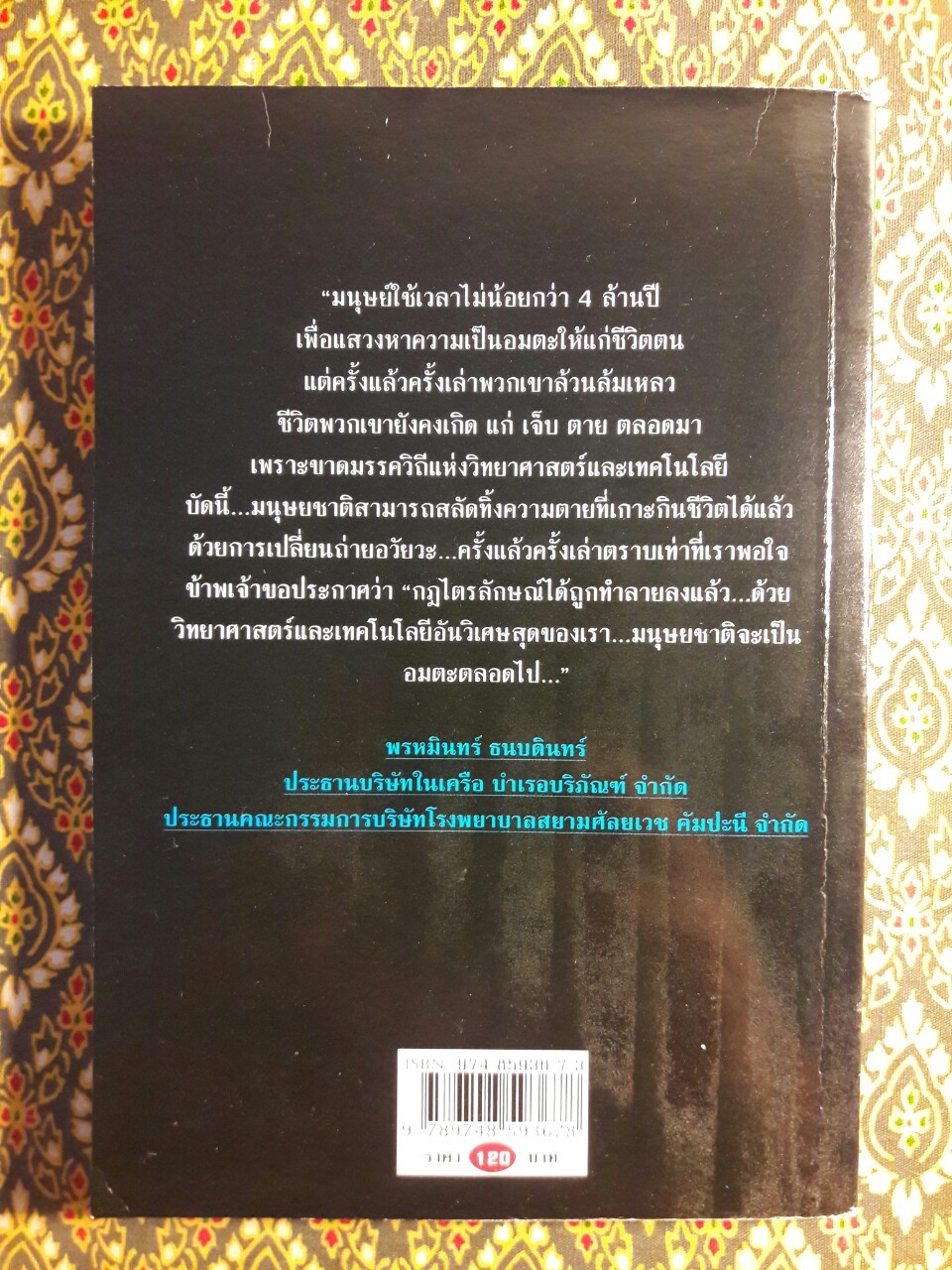 อมตะ “หนังสือรางวัลซีไรต์”