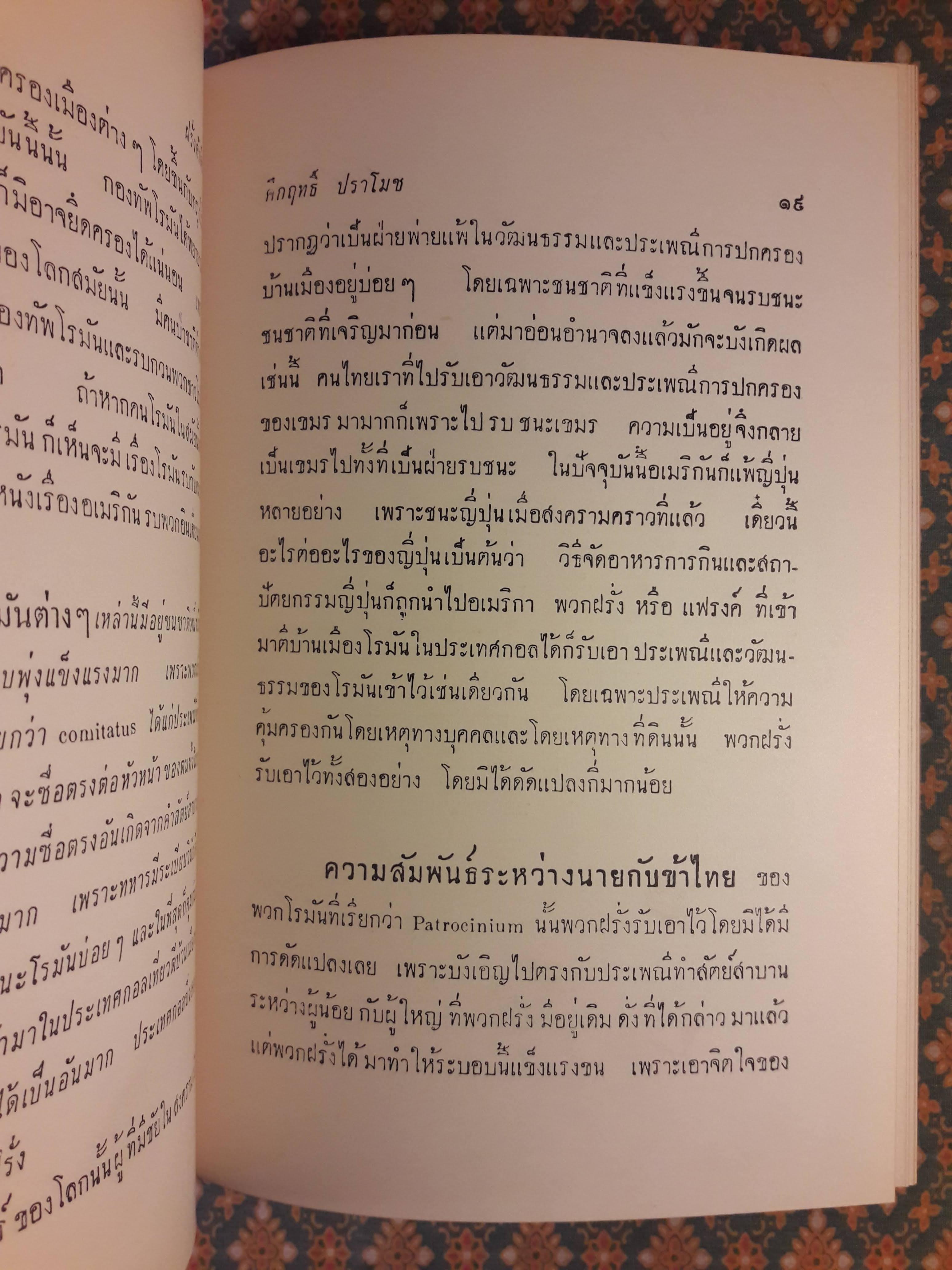 ฝรั่งศักดินา