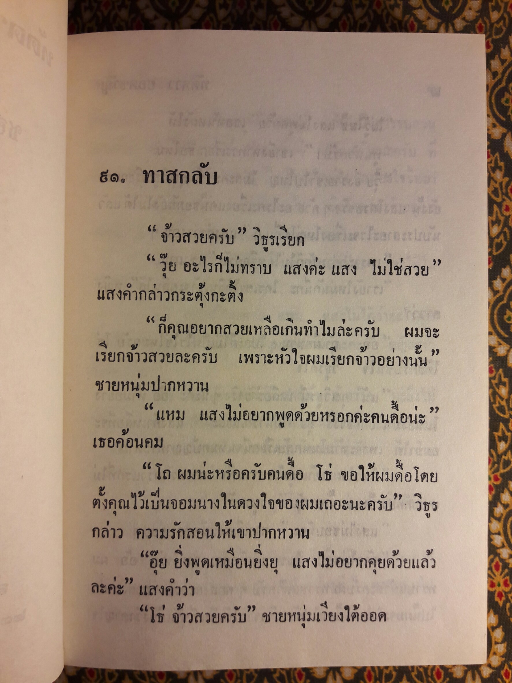 ทัดดาว บุษยา + ทัดดาว ยอดขวัญ (4 เล่มจบ)