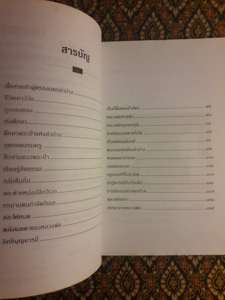 สุญญตา ผู้หักคานเรือน หลวงพ่อเกษม เขมโก