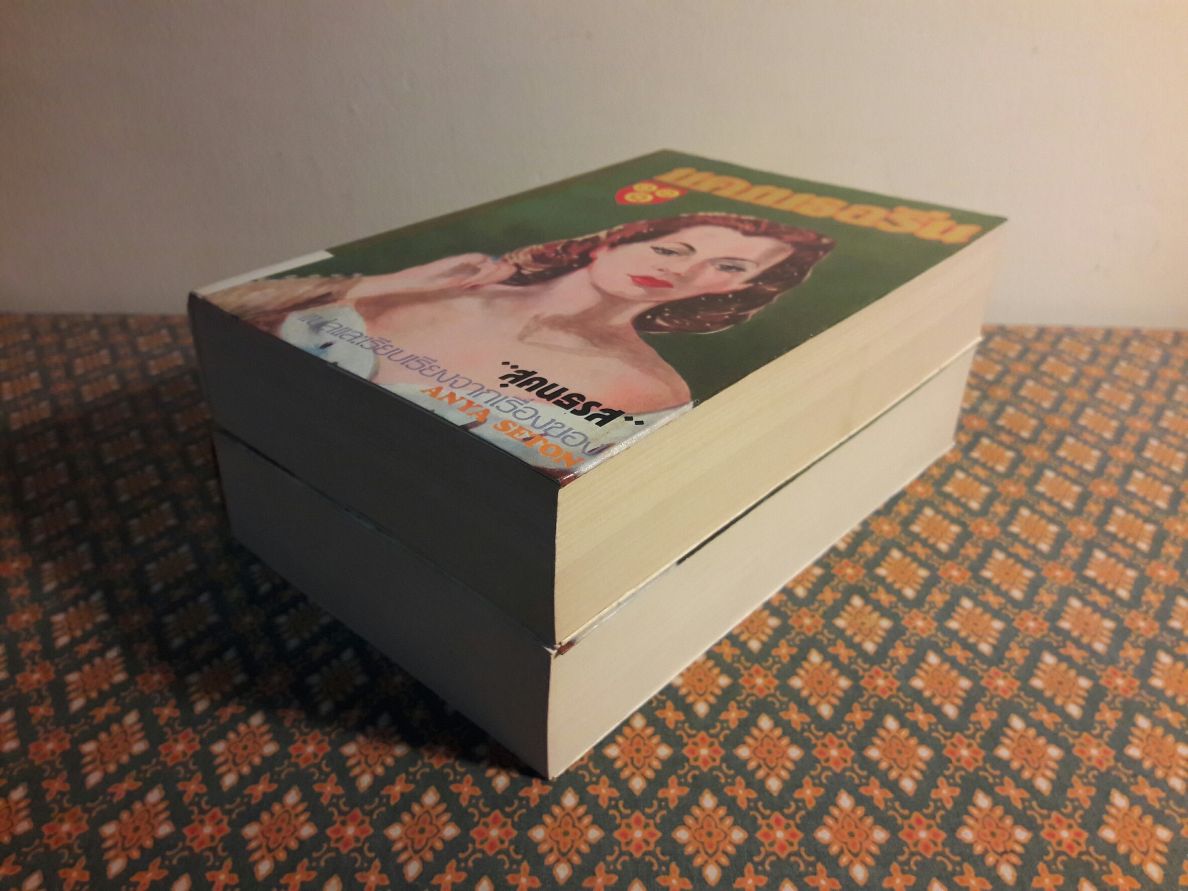 แคทเธอรีน (2 เล่มจบ)