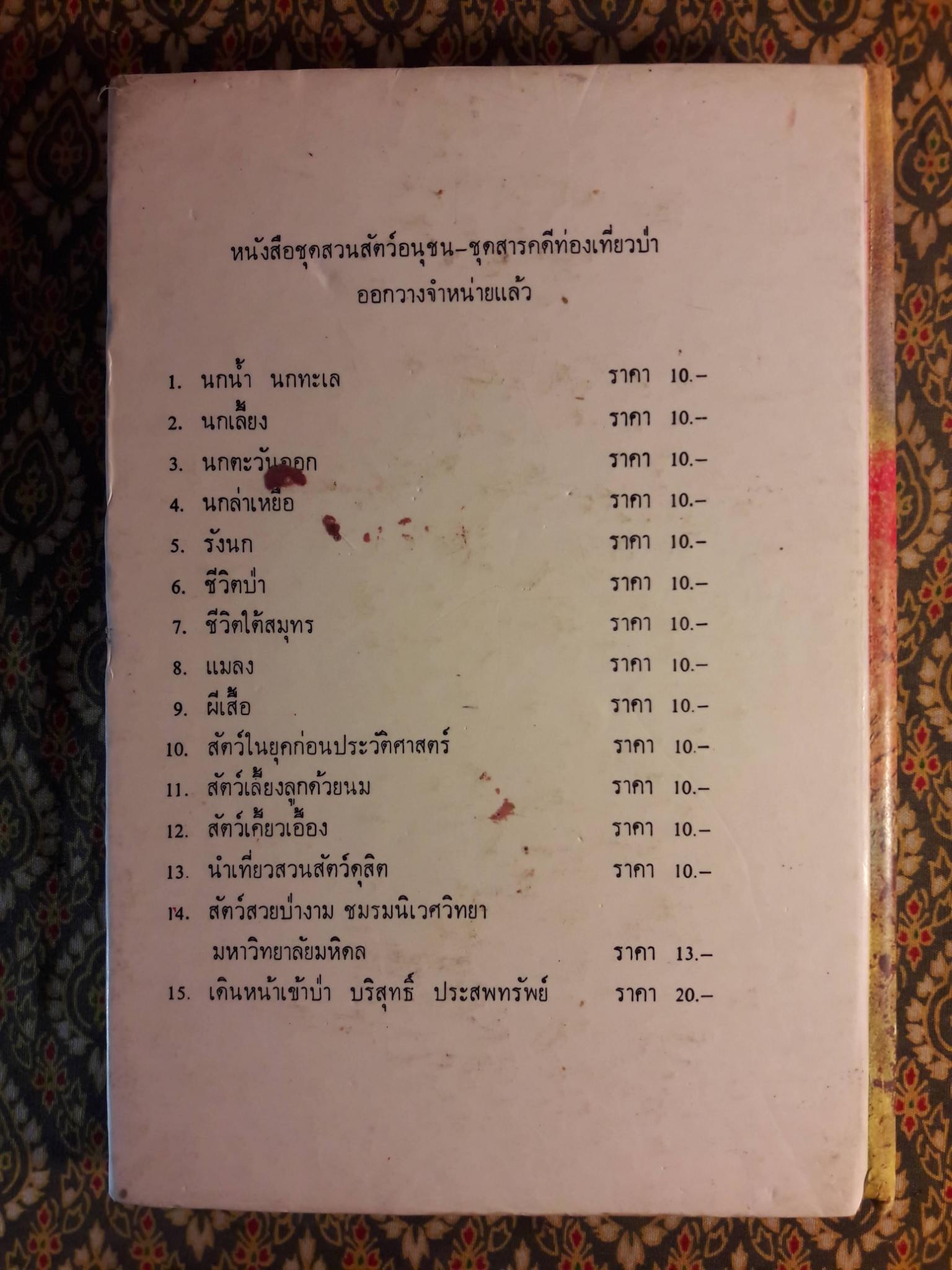 ชีวิตของฉันลูกกระทิง “หนังสือดี 100 ชื่อเรื่อง ที่เด็กและเยาวชนไทยควรอ่าน”