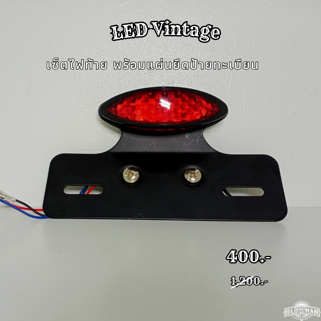 LED vintage ไฟท้าย