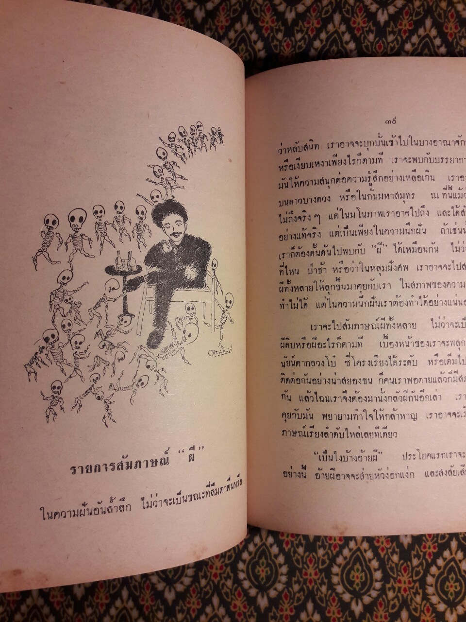 อารมณ์ขันบันลือโลก