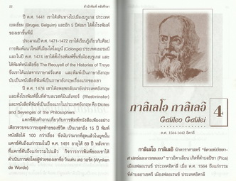 ชีวิตและงาน 35 นักประดิษฐ์ของโลก