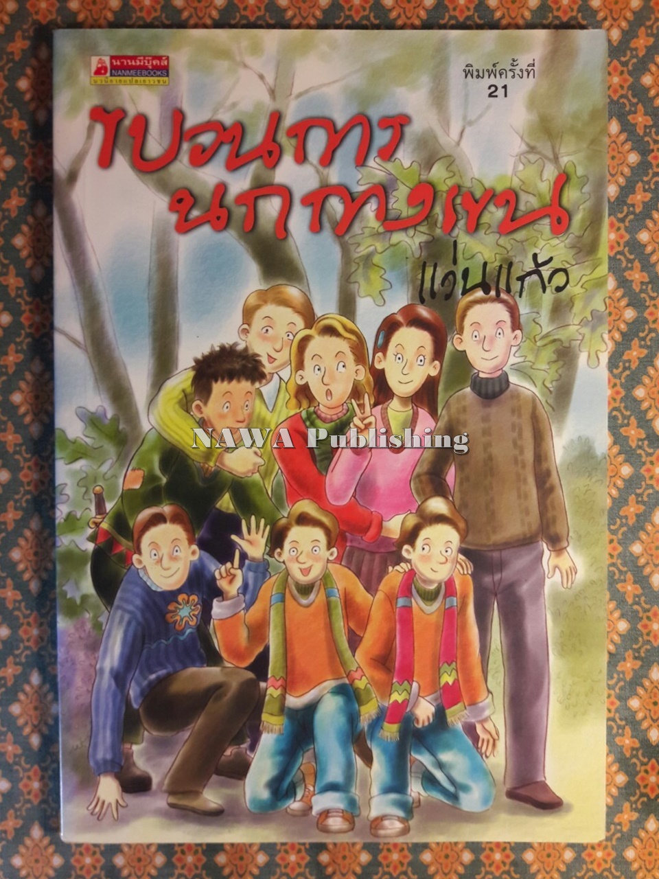 ขบวนการนกกางเขน