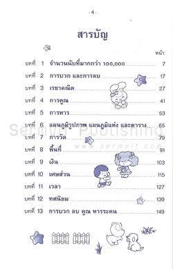เก่งคณิตศาสตร์ ป.4