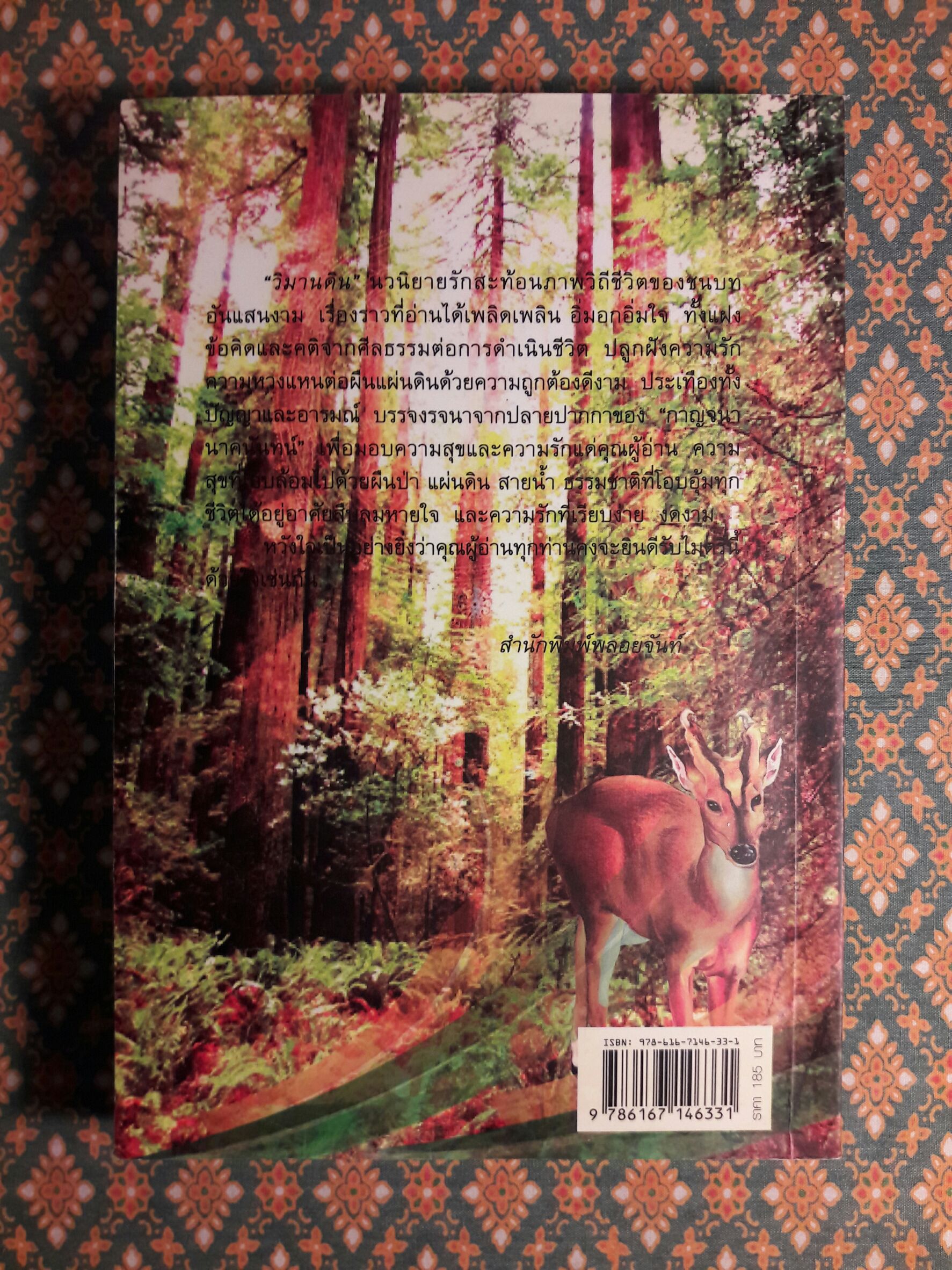 วิมานดิน