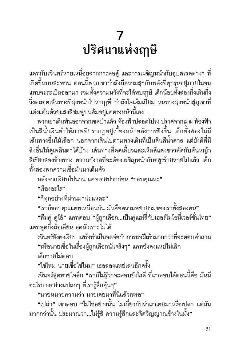 Riverbooks ร้านหนังสือประวัติศาสตร์ : ทศกัณฐ์ : ราชาอสูรกับปริศนาแห่งฤาษี