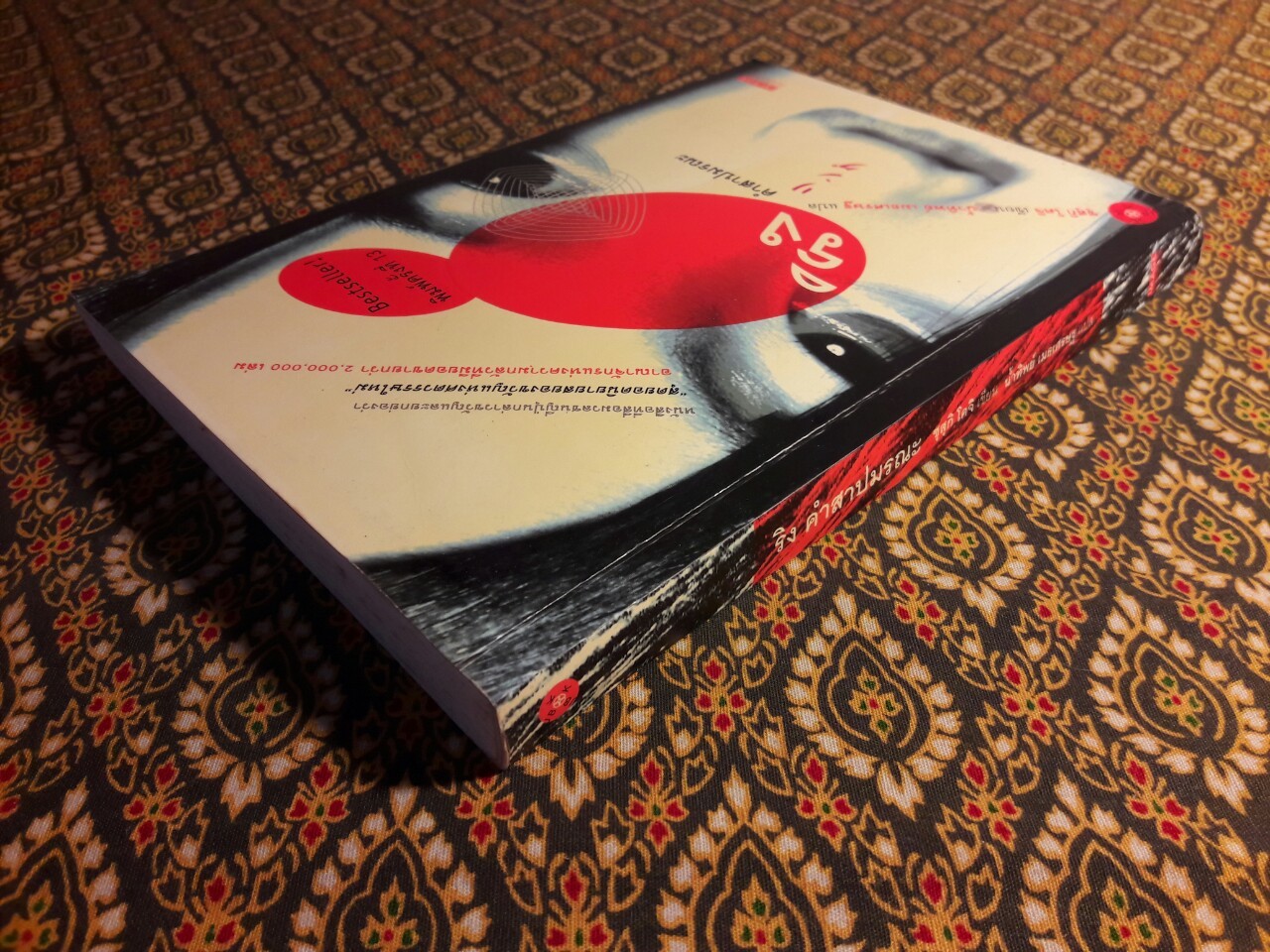 ริง คำสาปมรณะ