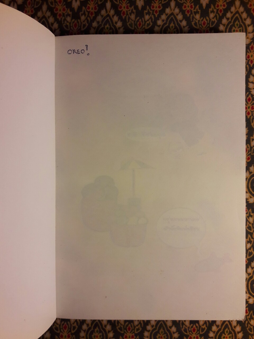 ตลาดยังไม่วาย