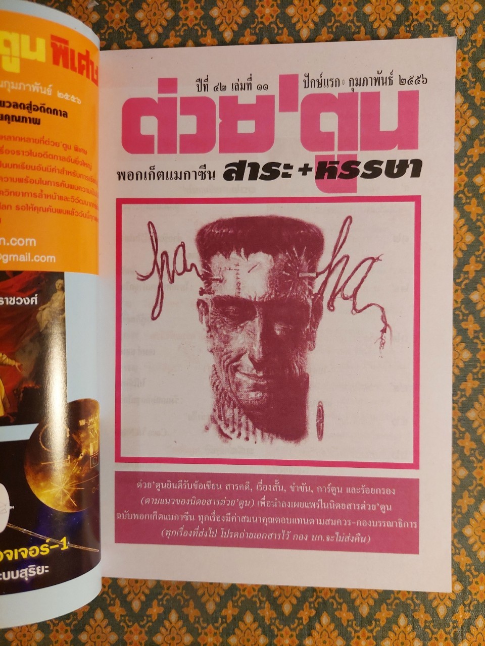 ต่วย’ตูน ปีที่ 42 เล่มที่ 11 ปักษ์แรก กุมภาพันธ์ 2556