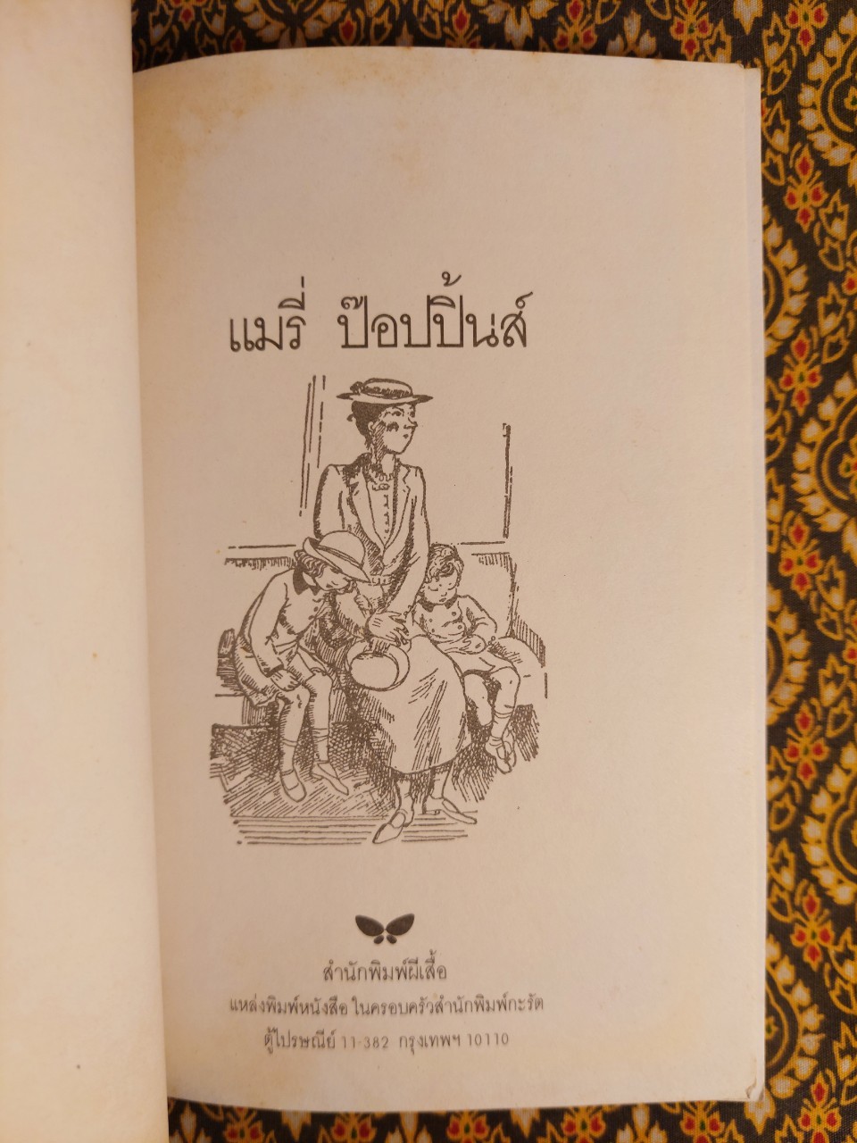แมรี่ ป๊อปปิ้นส์