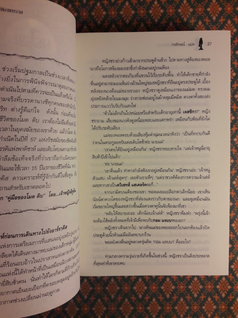 ดูน ราชันย์พิภพทราย DUNE
