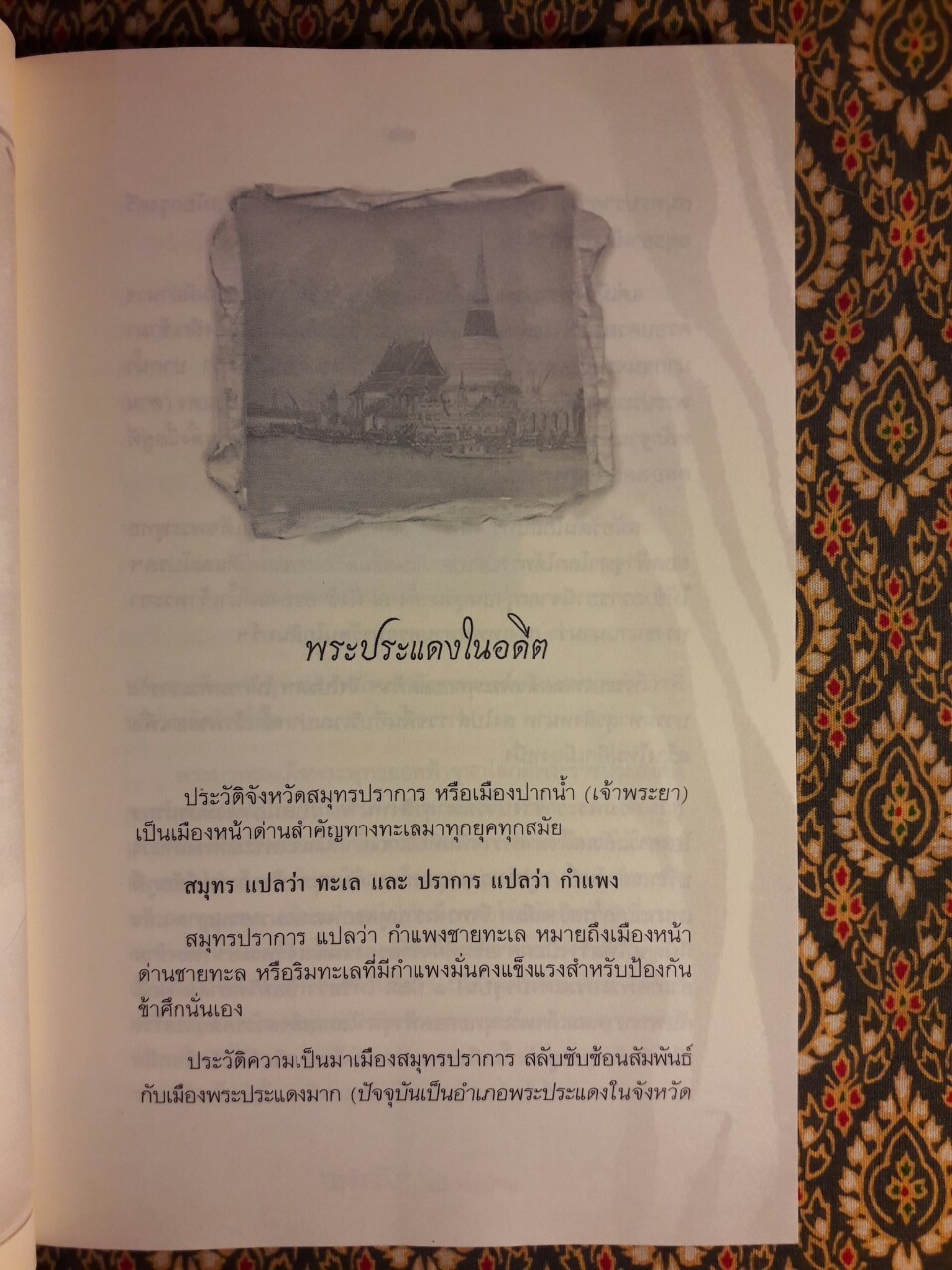 คนหัวใจเสือ “เสือไท”