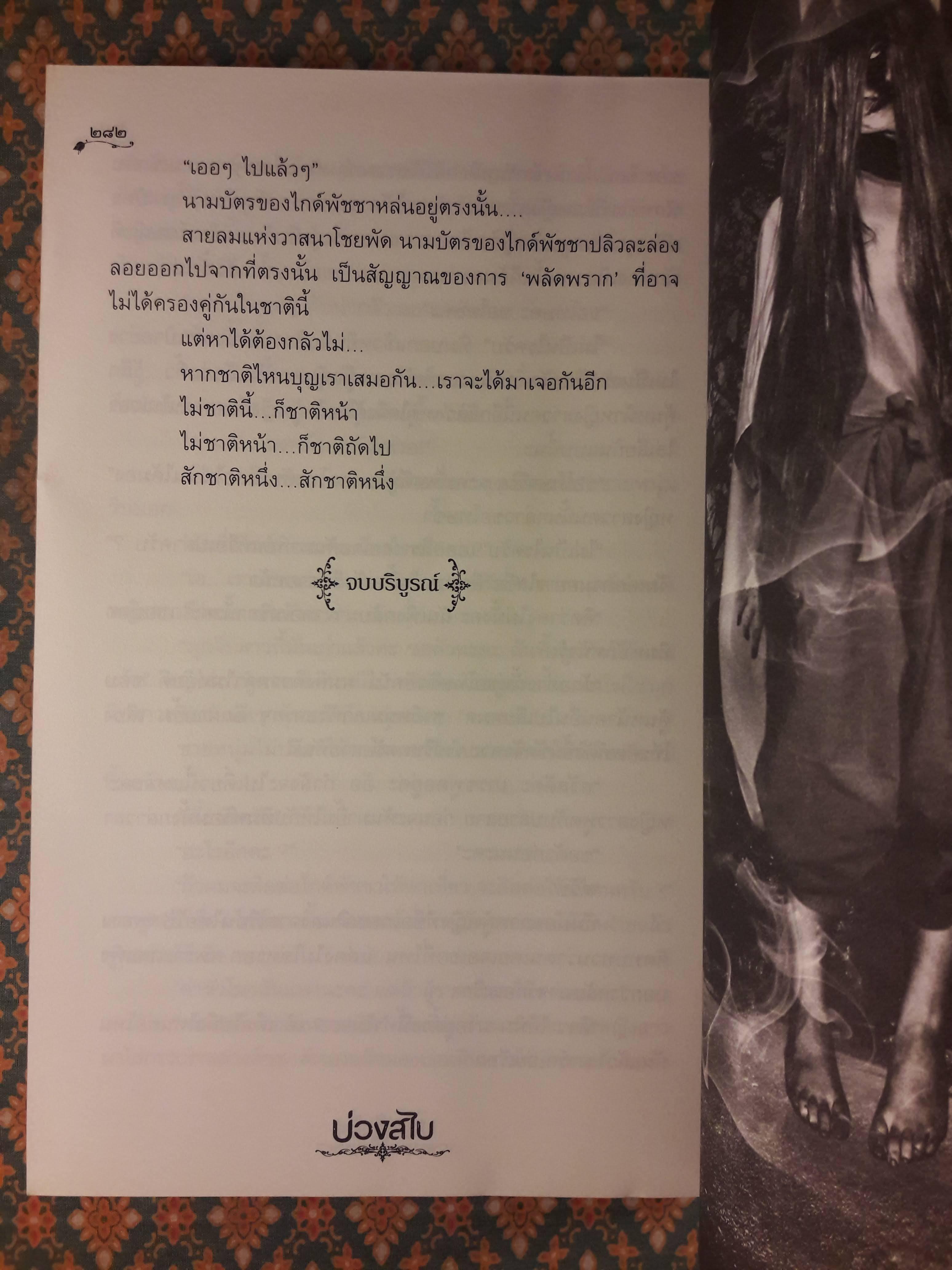 บ่วงสไบ