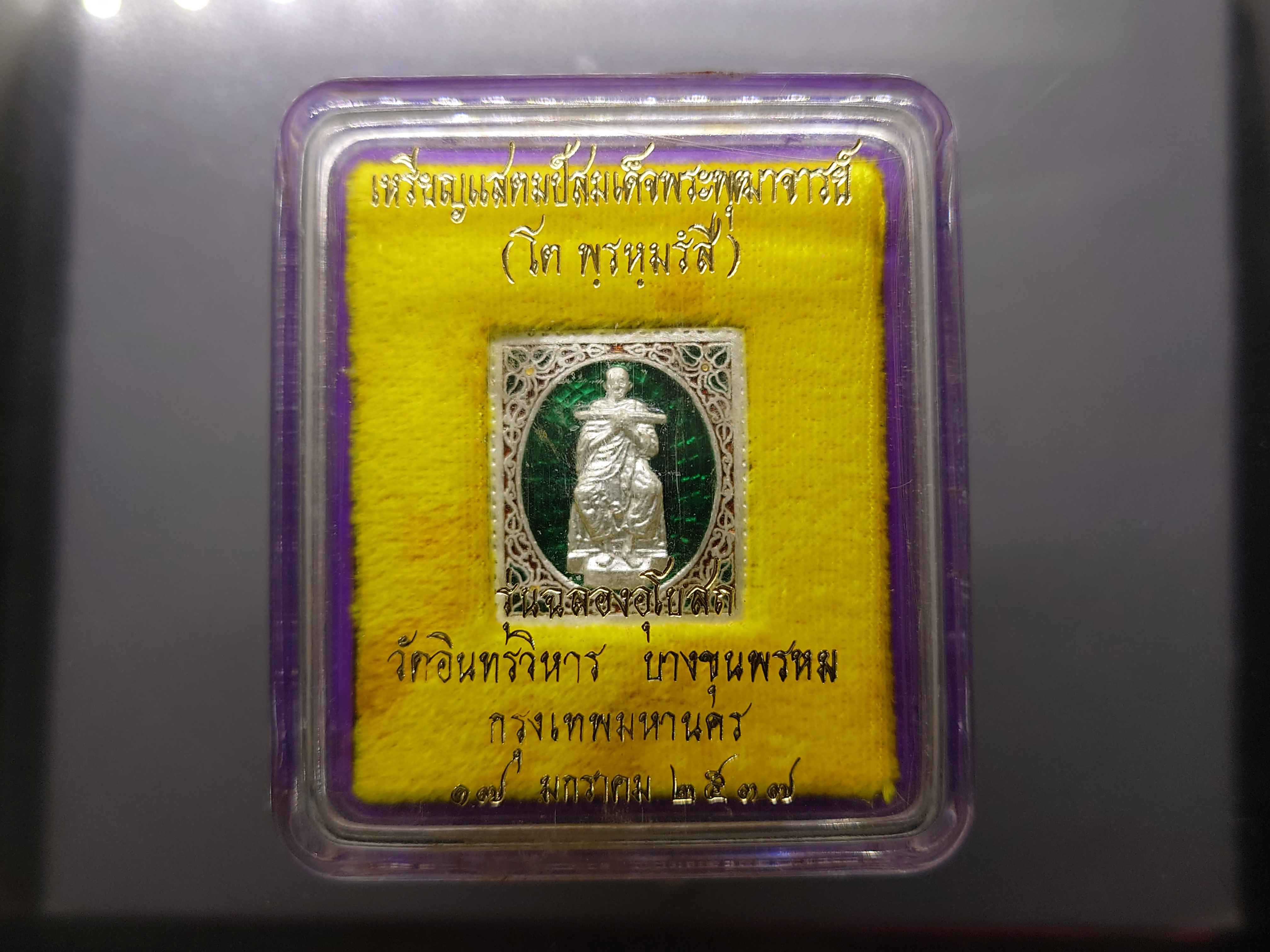 เหรียญแสตมป์ สมเด็จพระพุฒาจารย์ (โต พรหมรังสี) เนื้อเงินลงยา รุ่นฉลองอุโบสถ วัดอินทรวิหาร บางขุนพรหม ก.ท.ม. ปี2537 พร้อมตลับเดิม